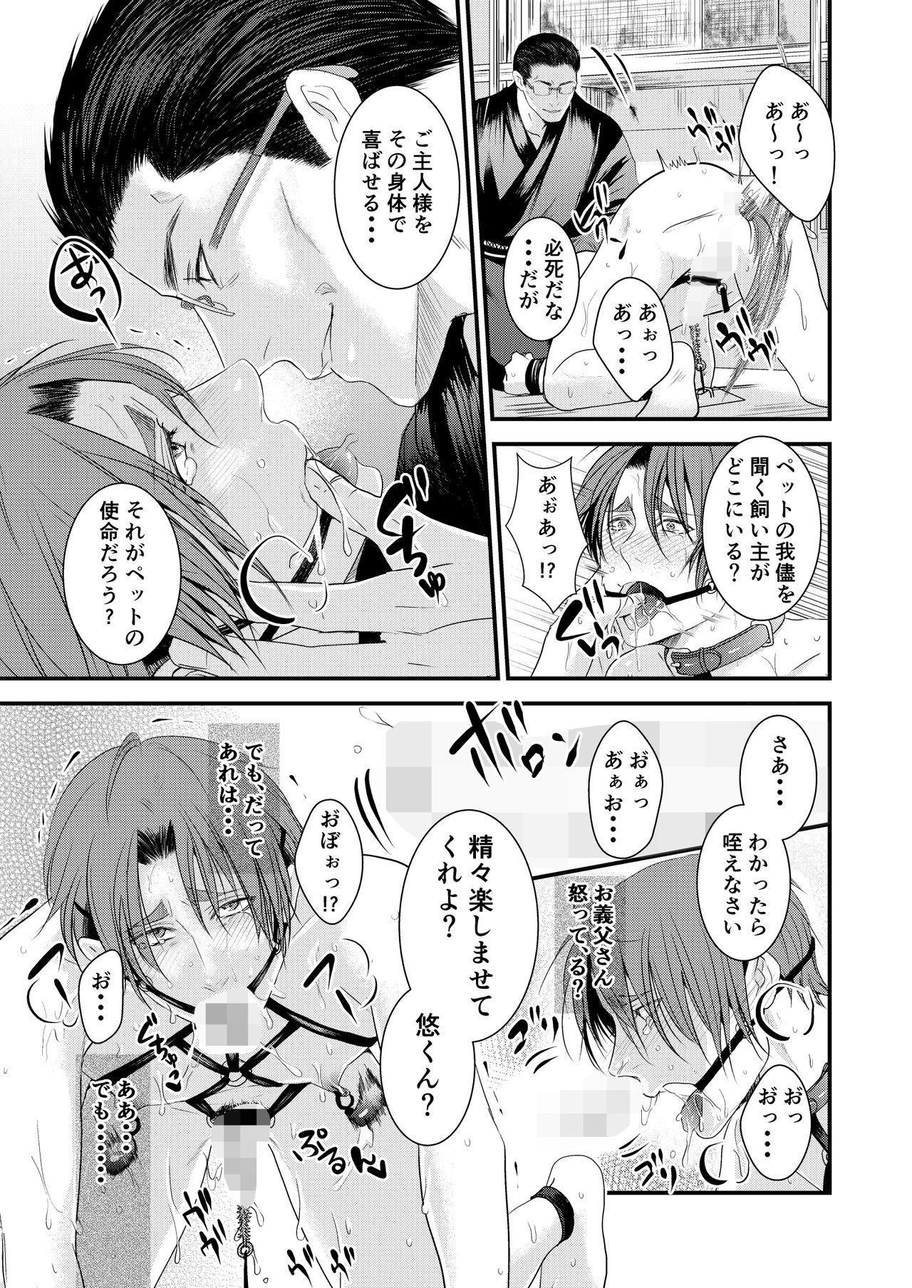 Kono Ai wa Yamai ni Nite Iru  Shitsuke no Kura page 5 full