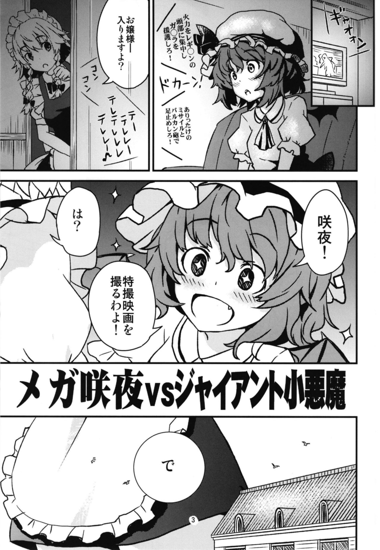 Mega Sakuya vs Giant Koakuma page 2 full