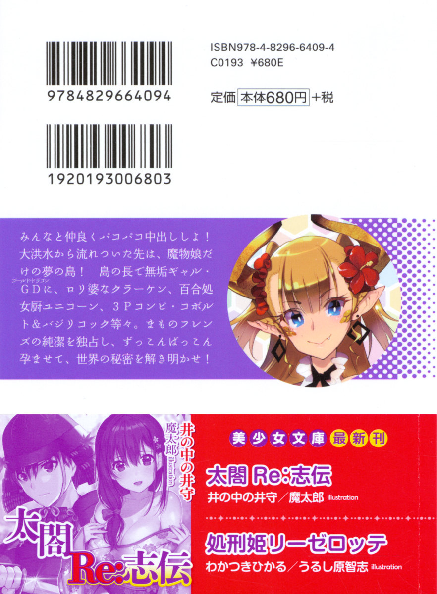 Mamono Friends - Gold Dragon, Kraken, Unicorn, Kobold, Basilicok page 3 full