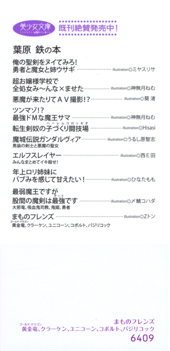 Mamono Friends - Gold Dragon, Kraken, Unicorn, Kobold, Basilicok page 4 full