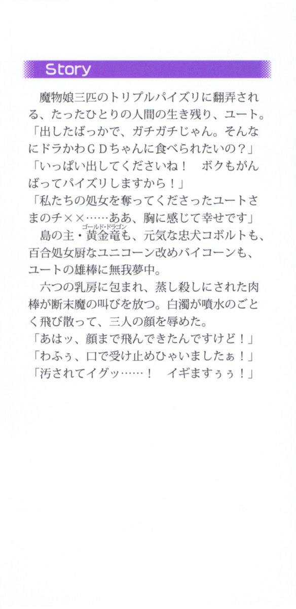 Mamono Friends - Gold Dragon, Kraken, Unicorn, Kobold, Basilicok page 6 full