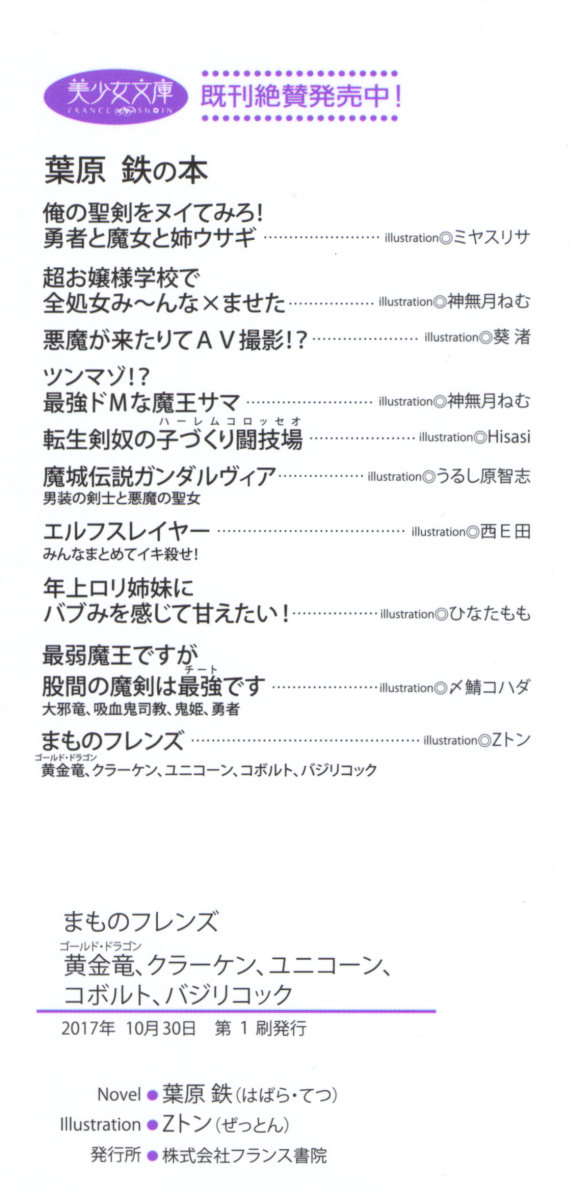 Mamono Friends - Gold Dragon, Kraken, Unicorn, Kobold, Basilicok page 8 full