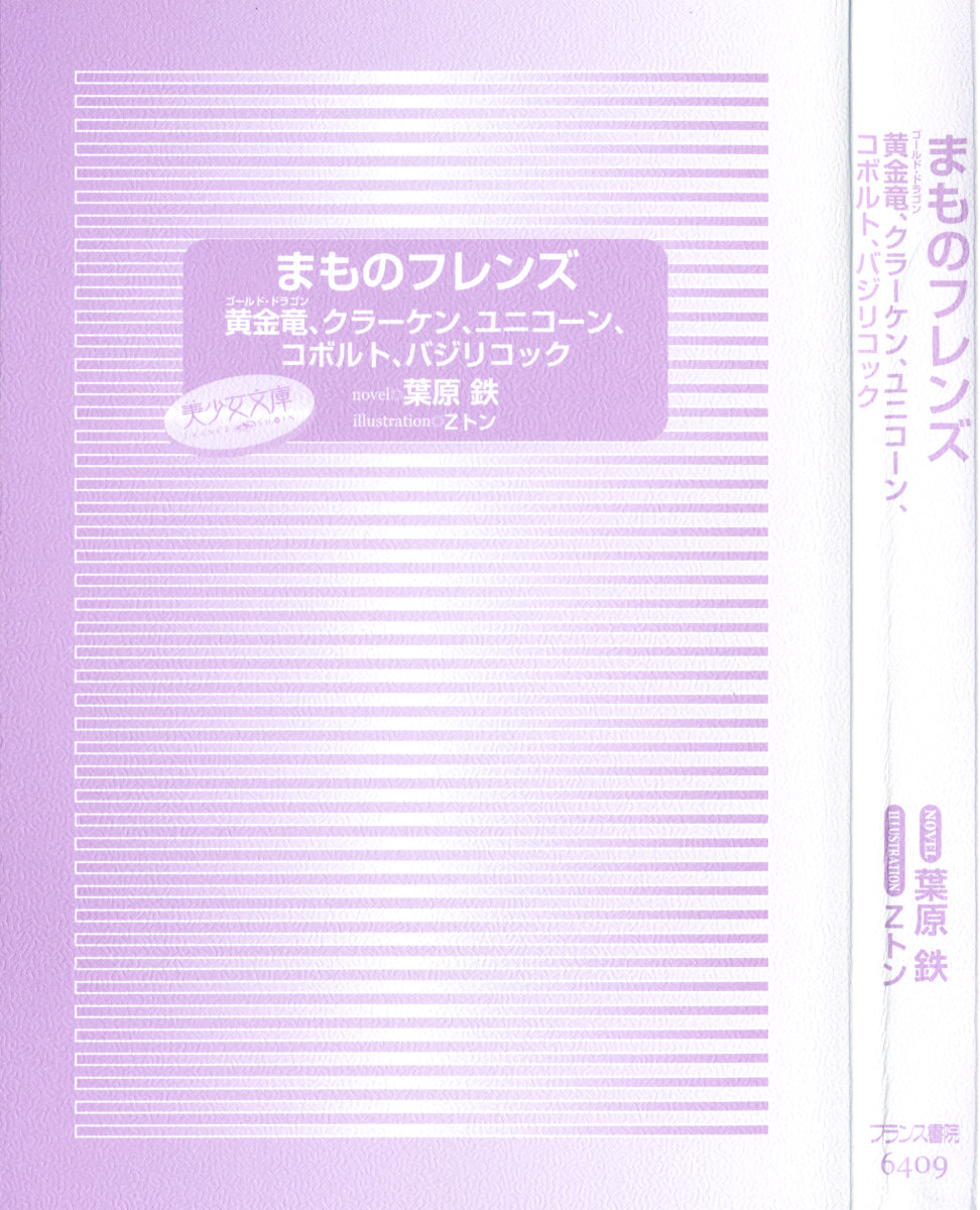 Mamono Friends - Gold Dragon, Kraken, Unicorn, Kobold, Basilicok page 9 full