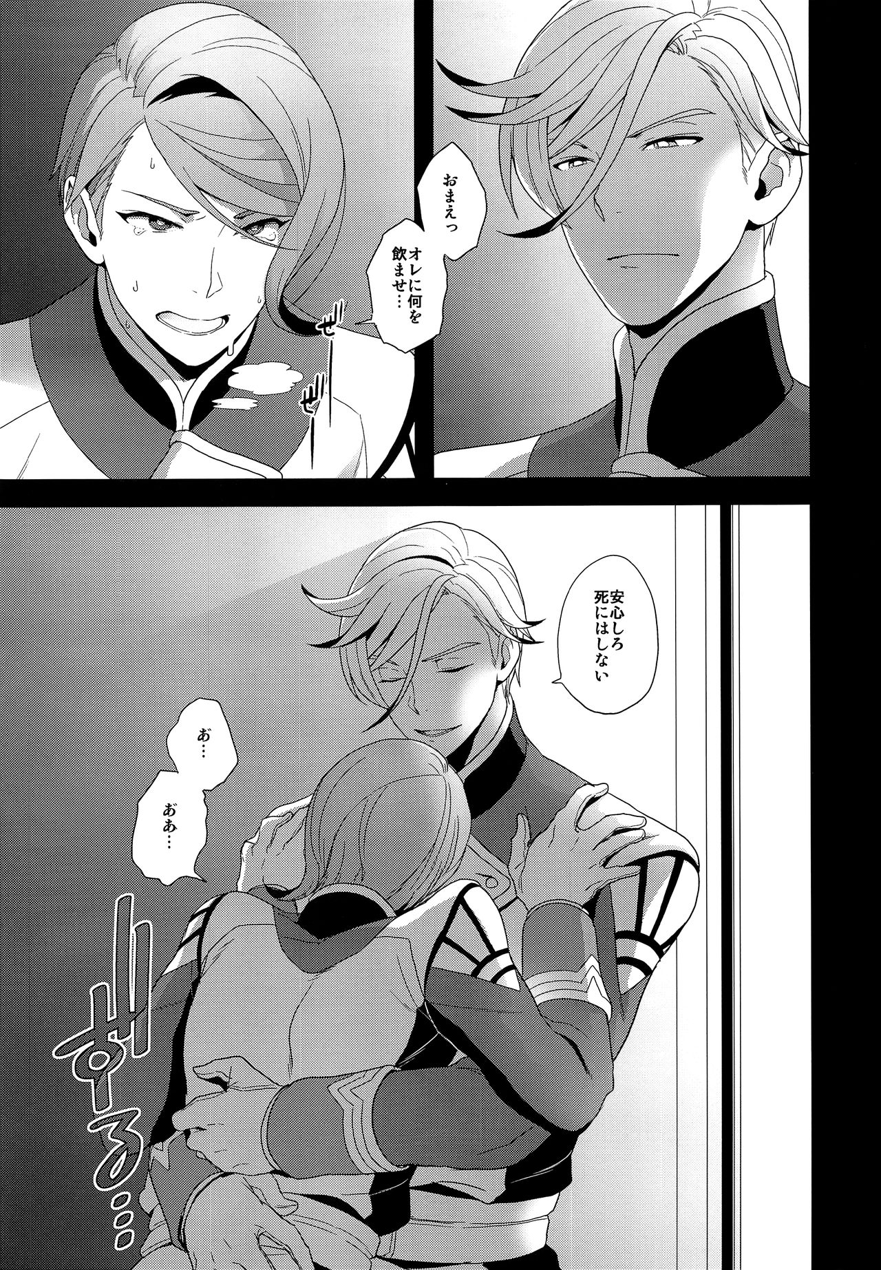 Shounen no seichou, seinen no koukai page 8 full