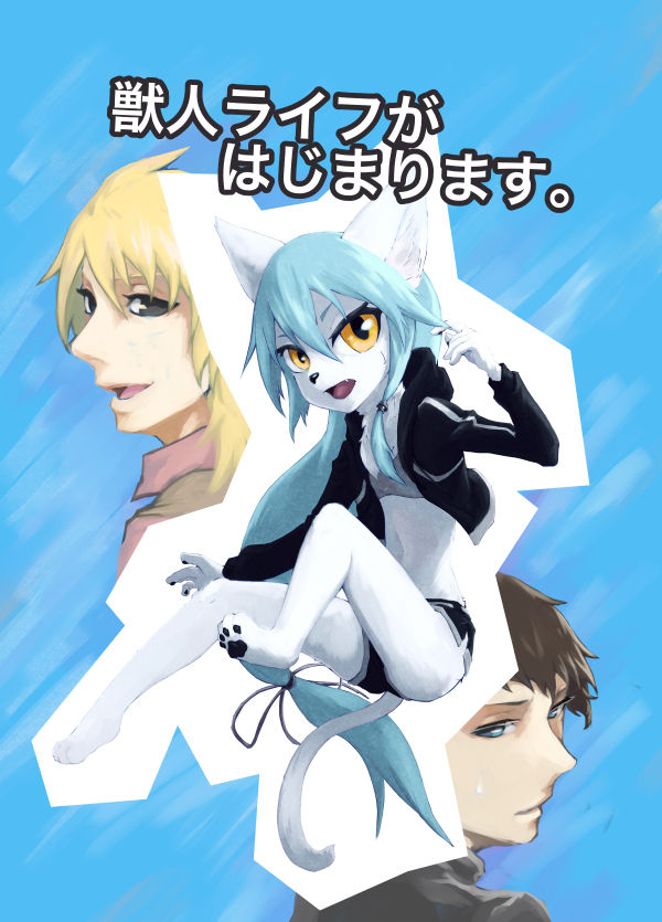 Juujin Life ga Hajimarimasu. page 1 full