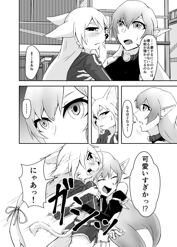 Juujin Life ga Hajimarimasu. page 10 full