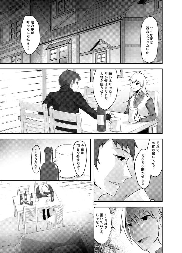 Juujin Life ga Hajimarimasu. page 3 full