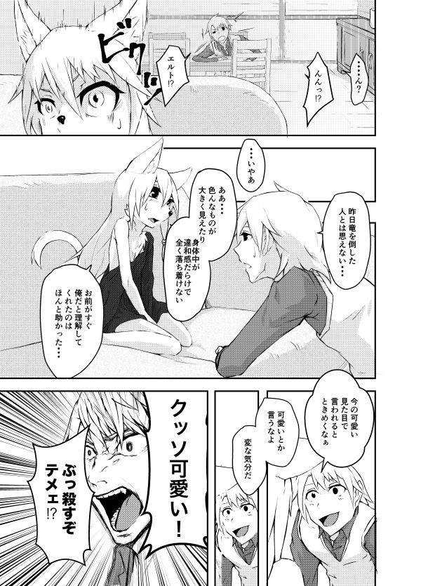 Juujin Life ga Hajimarimasu. page 5 full