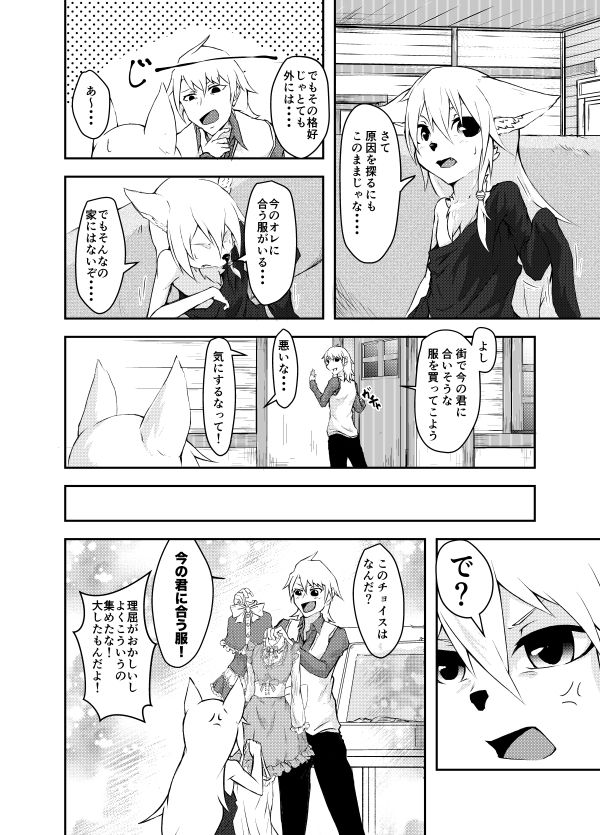 Juujin Life ga Hajimarimasu. page 6 full