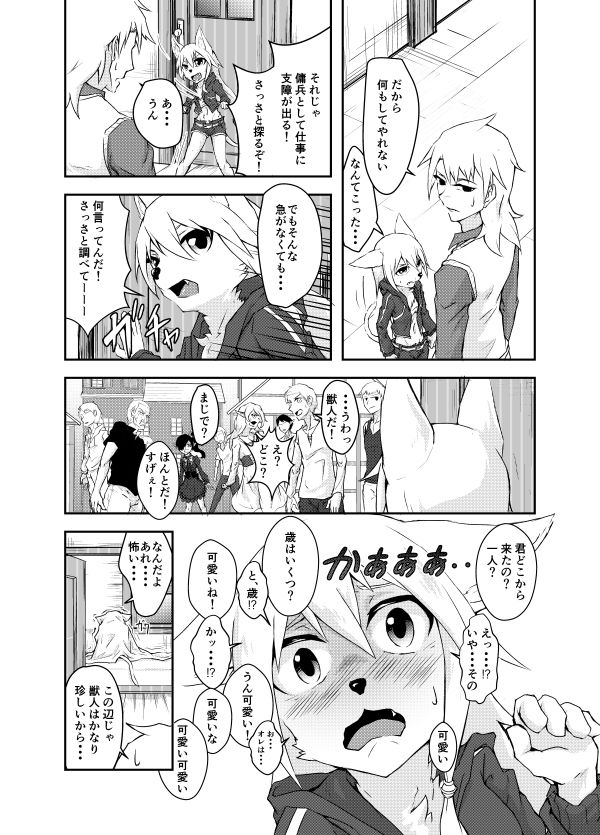 Juujin Life ga Hajimarimasu. page 8 full