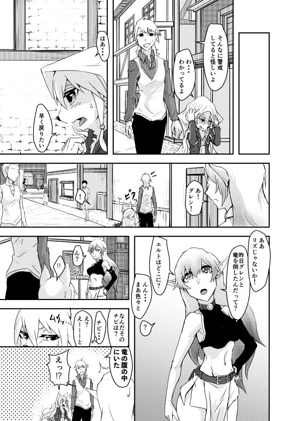 Juujin Life ga Hajimarimasu. page 9 full