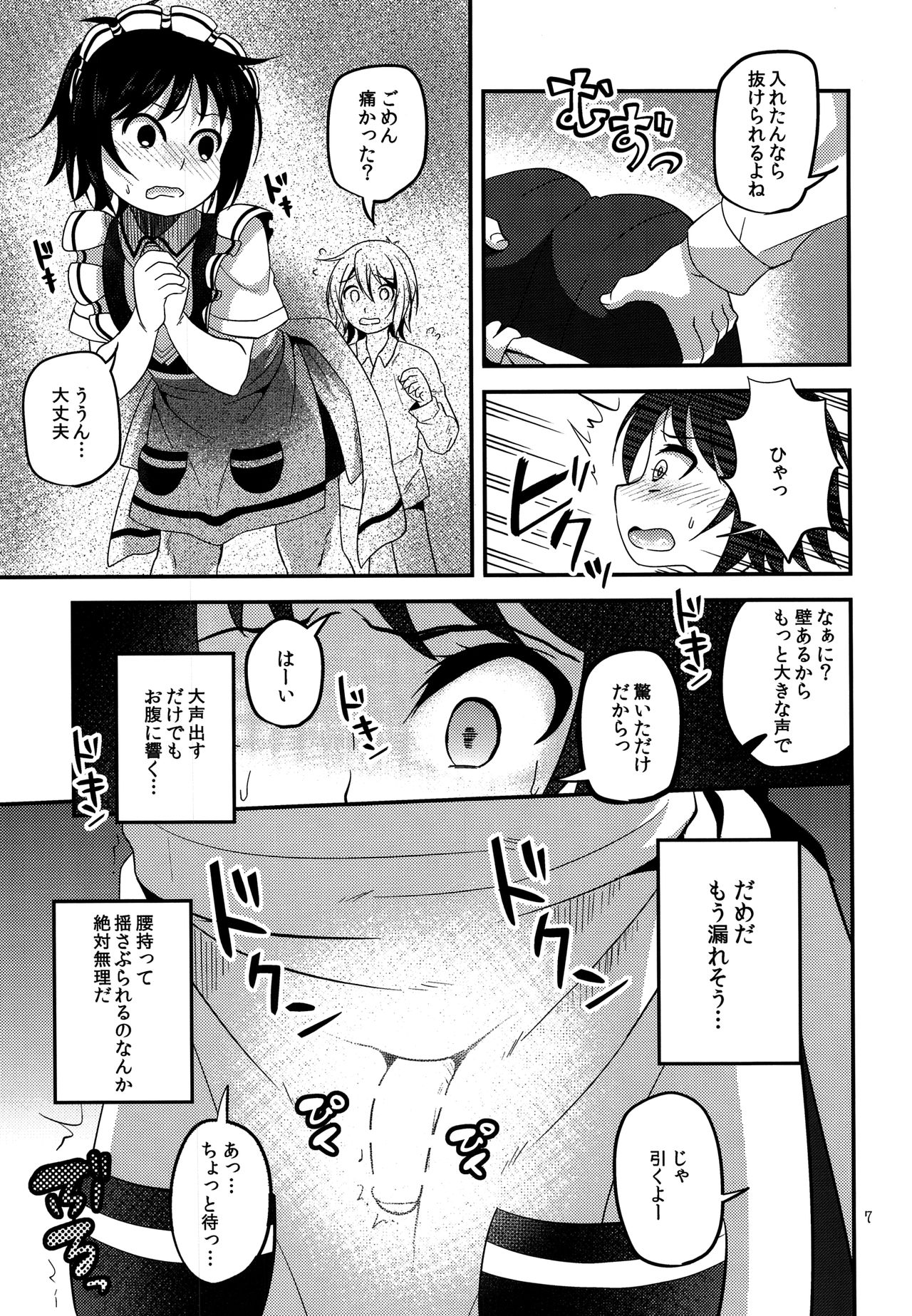 Ososou Maiden page 6 full