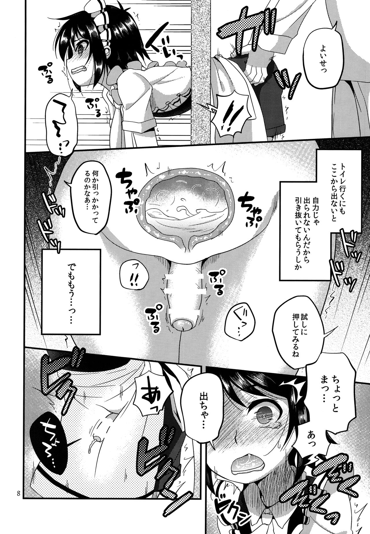 Ososou Maiden page 7 full