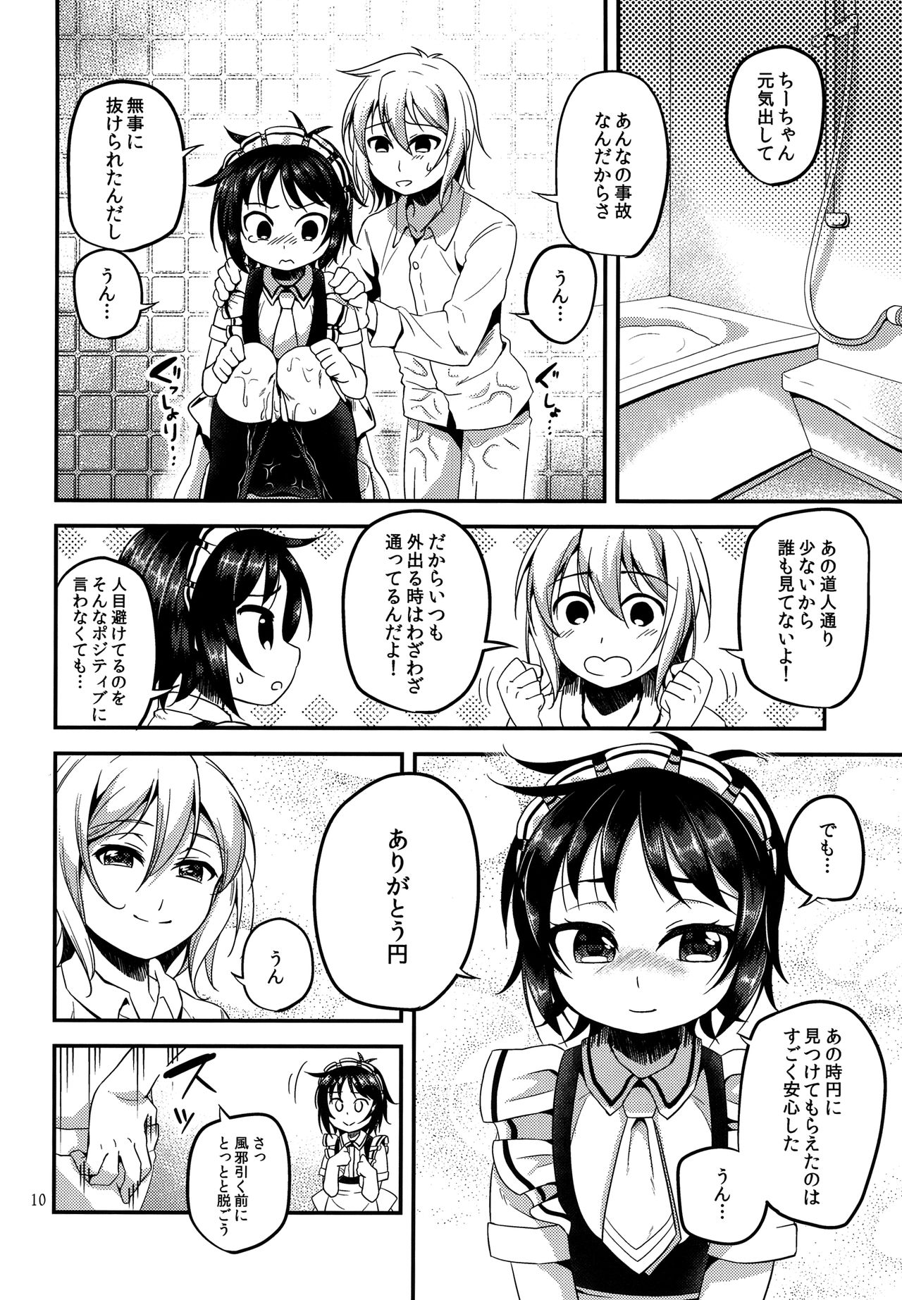Ososou Maiden page 9 full