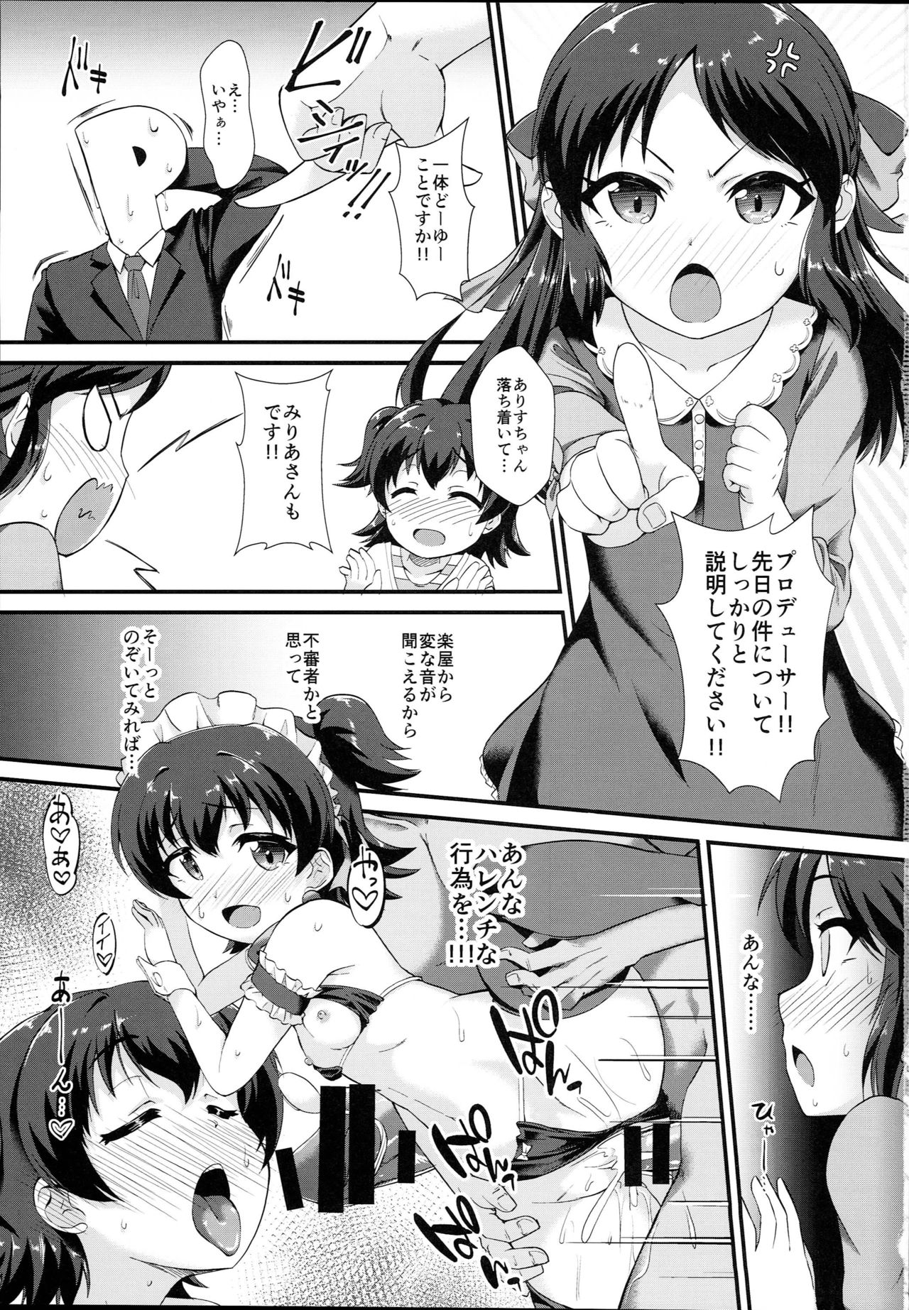 Saimin Arisu -Kakusei no Chidol- page 3 full