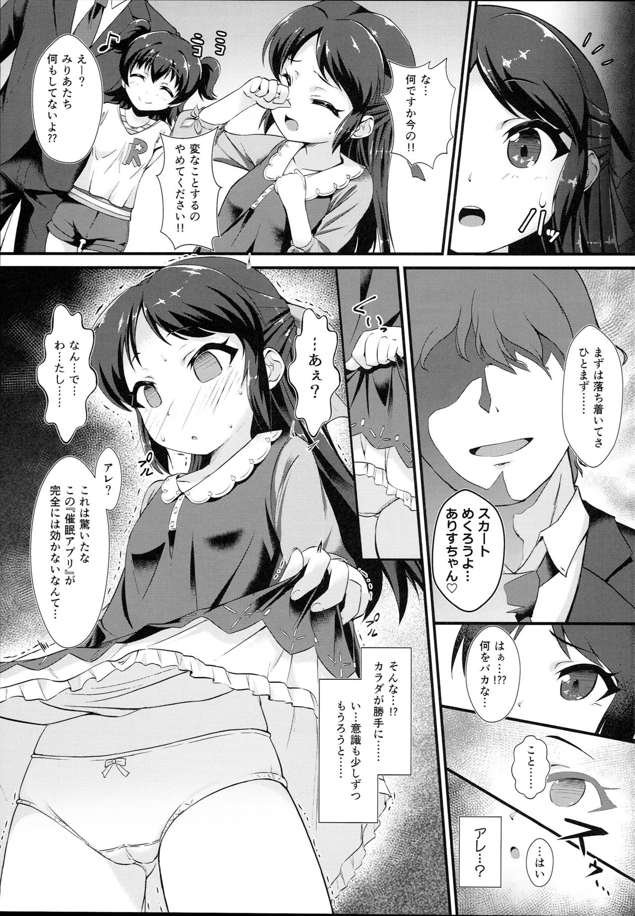 Saimin Arisu -Kakusei no Chidol- page 5 full