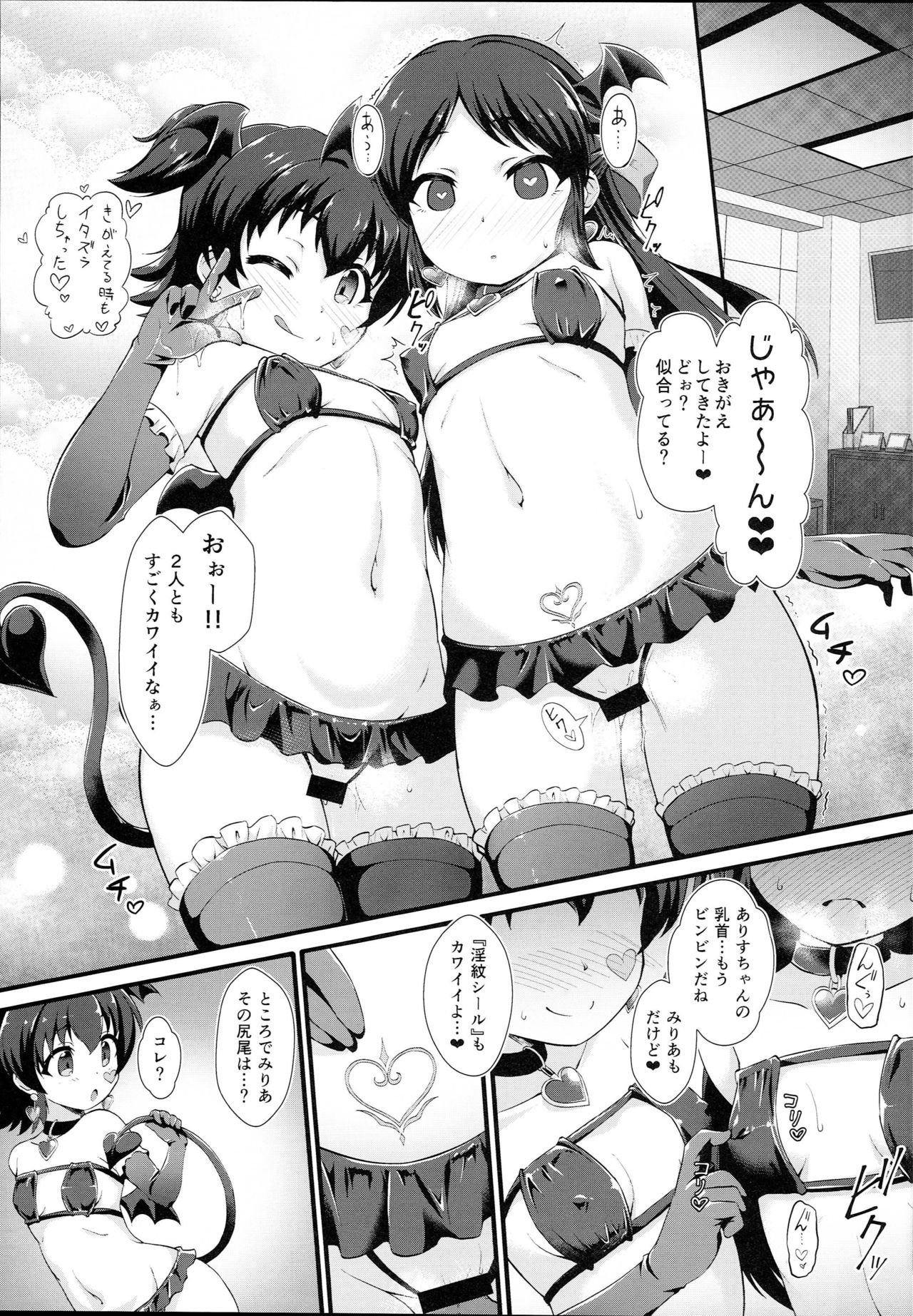 Saimin Arisu -Kakusei no Chidol- page 9 full