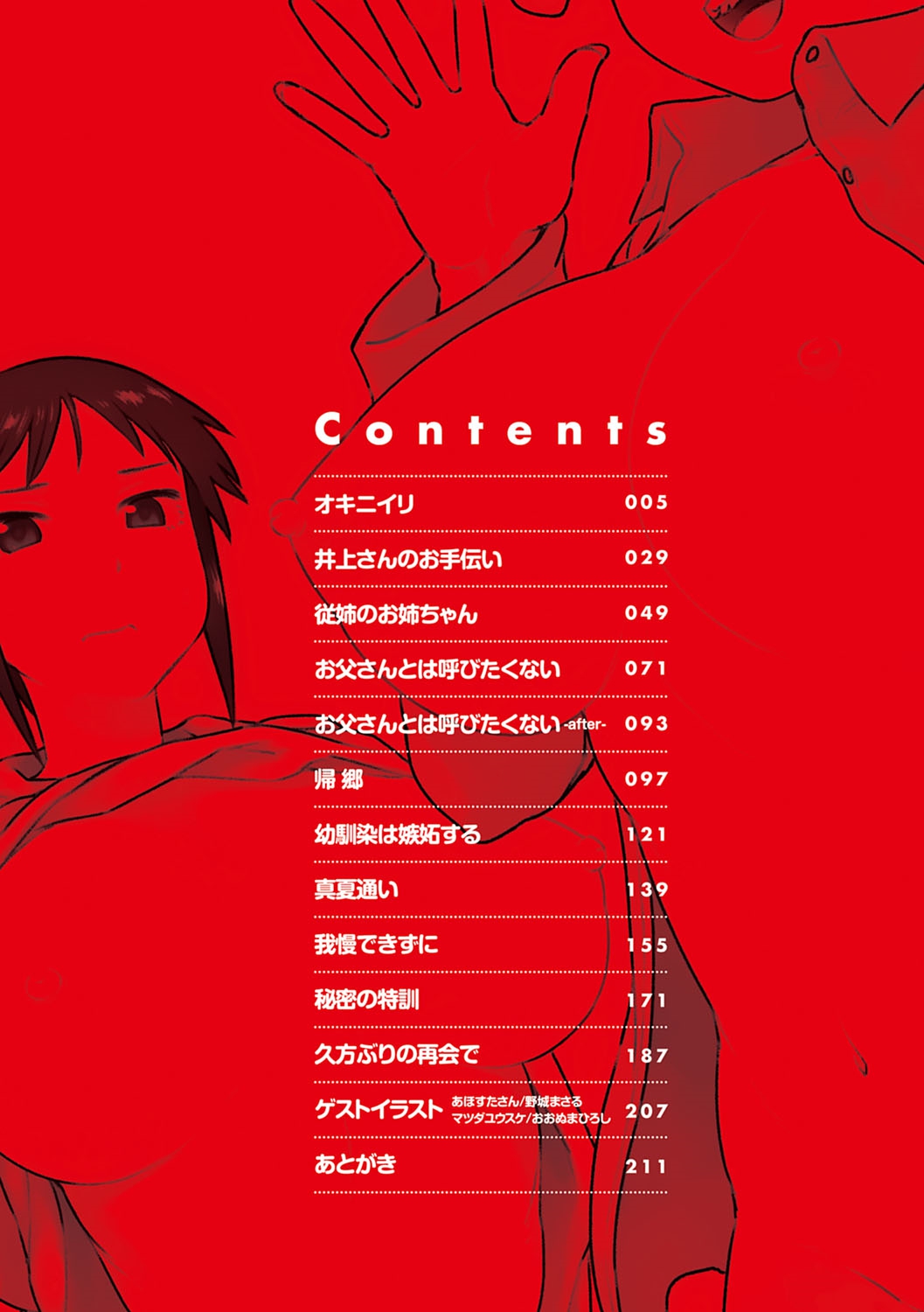 Lovely Short page 5 full