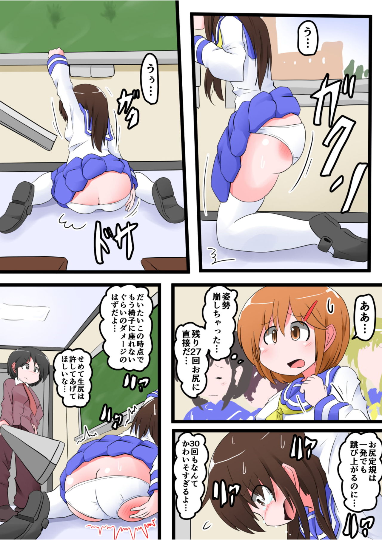 Oshiritataki sareru Onnanoko VOL.7 page 10 full