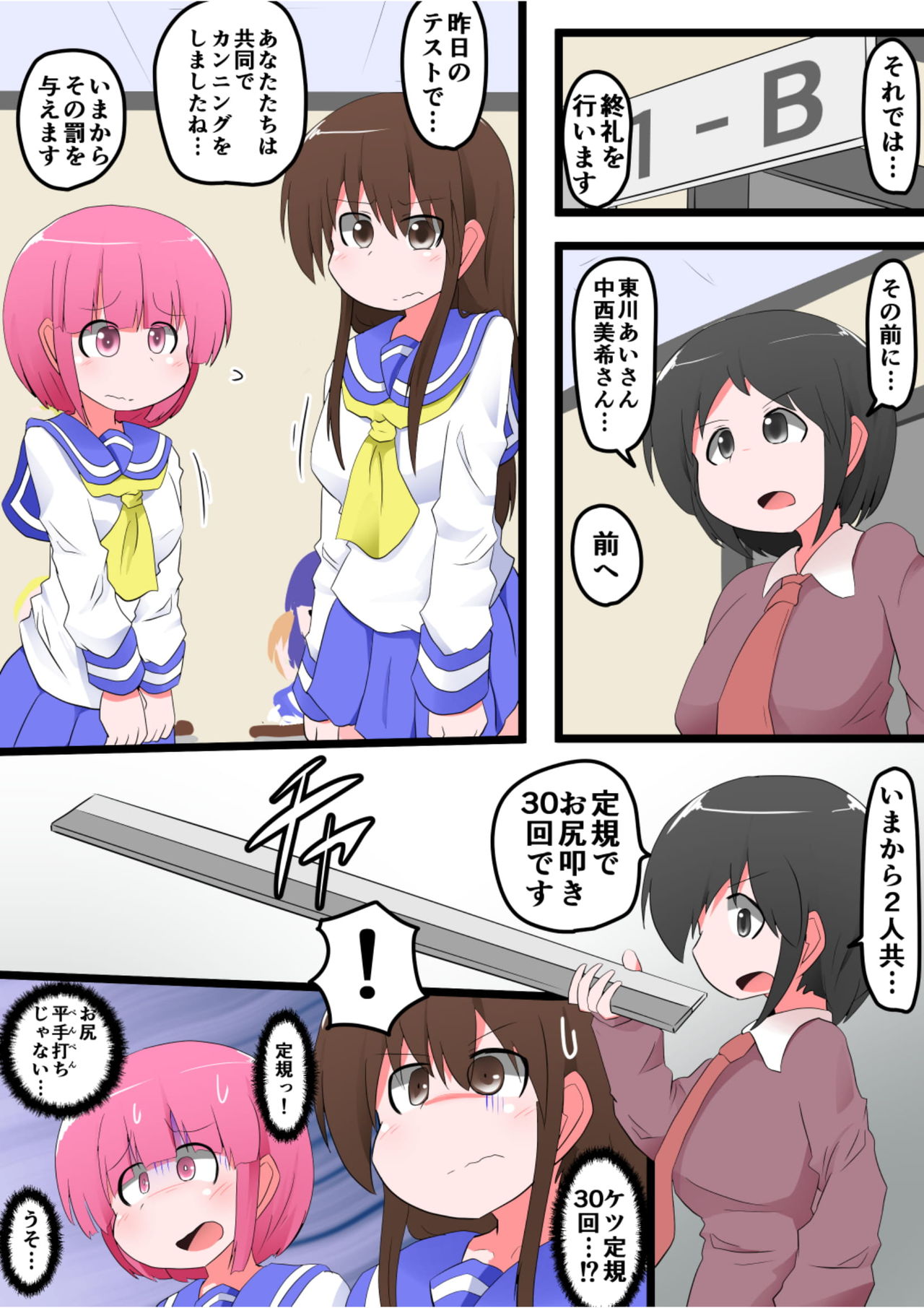 Oshiritataki sareru Onnanoko VOL.7 page 2 full