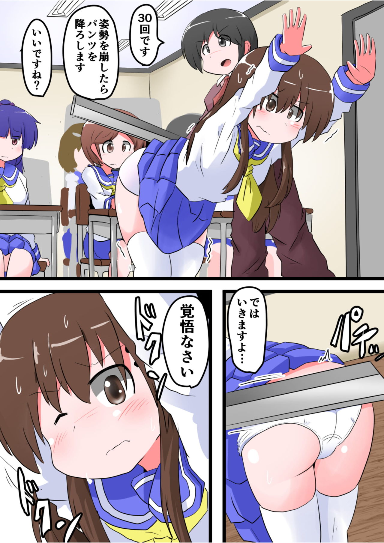 Oshiritataki sareru Onnanoko VOL.7 page 4 full