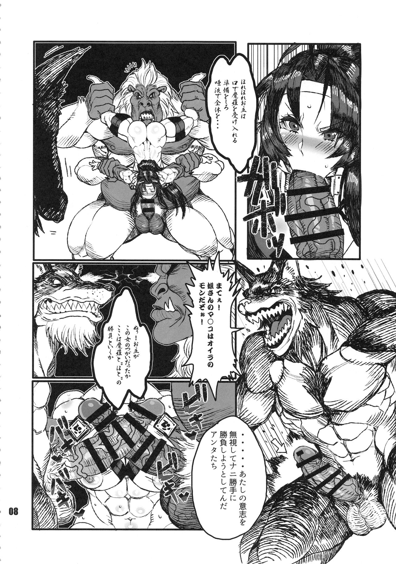 NEO-QUEENDOM Daijuugogou page 7 full