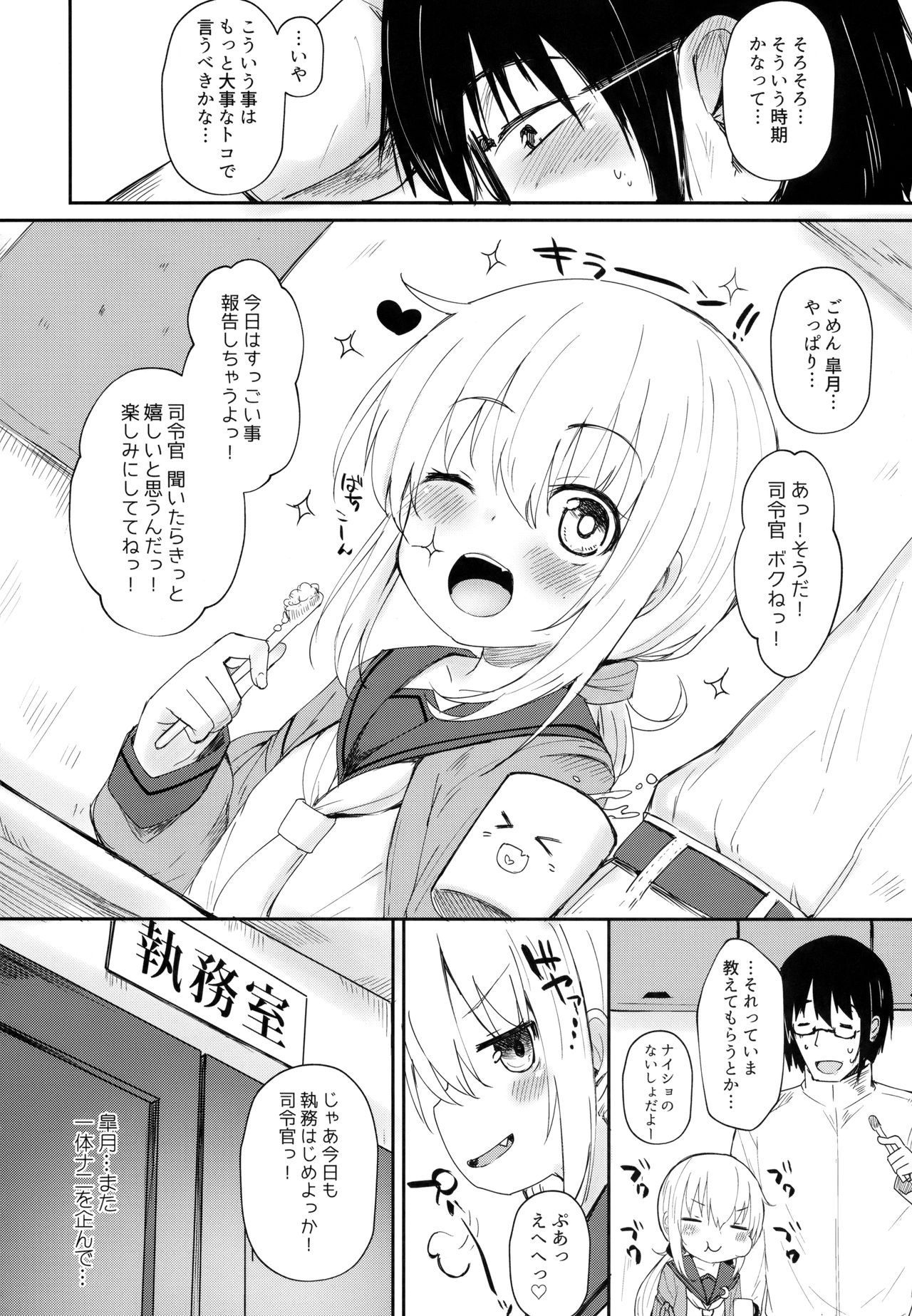 Satsuki AiAiAi Kiwami page 5 full