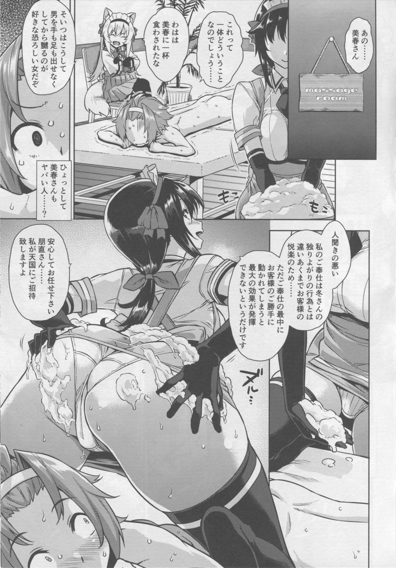 Mayoiga no Onee-san Sono 4 page 6 full