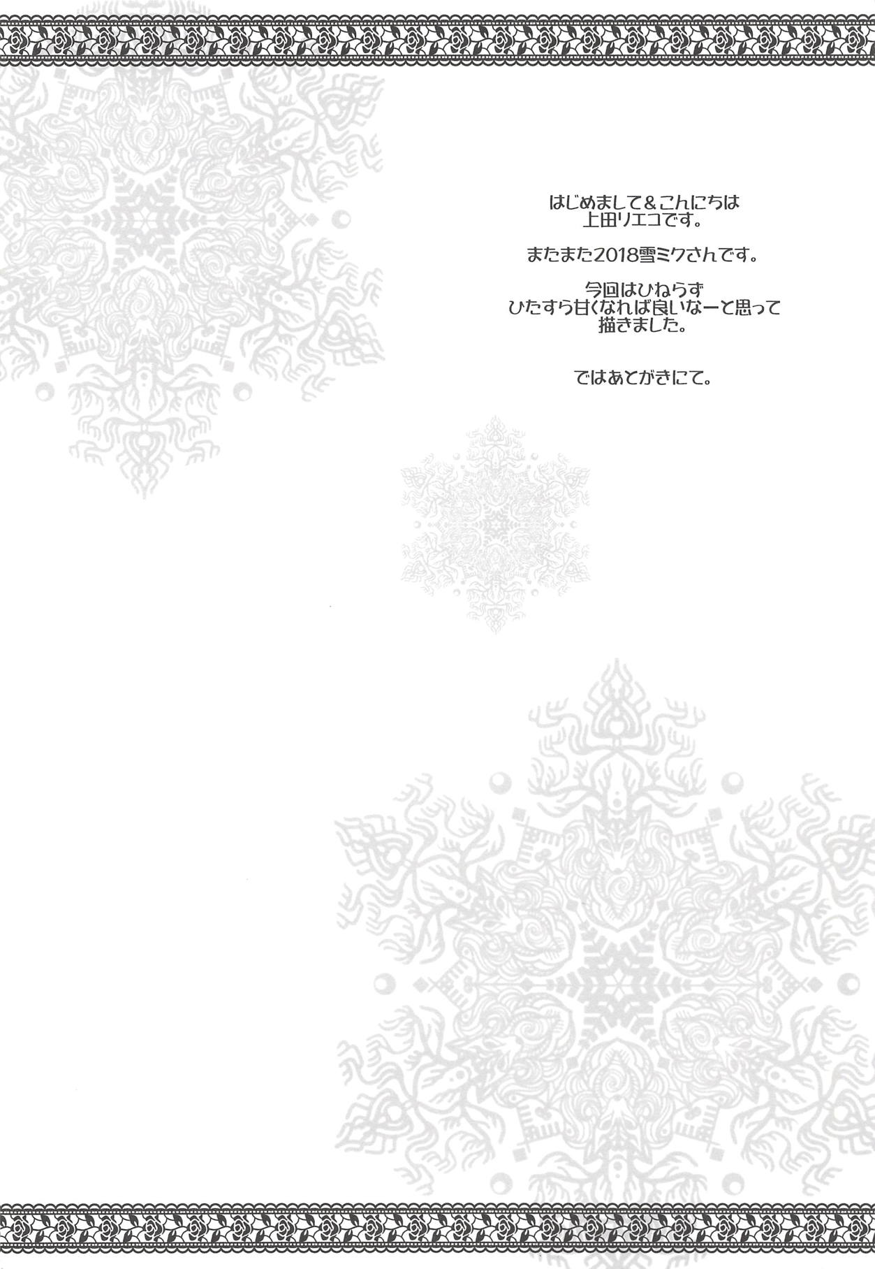 Natsu no Yuki Miku-san to Date Shita Ken. page 3 full