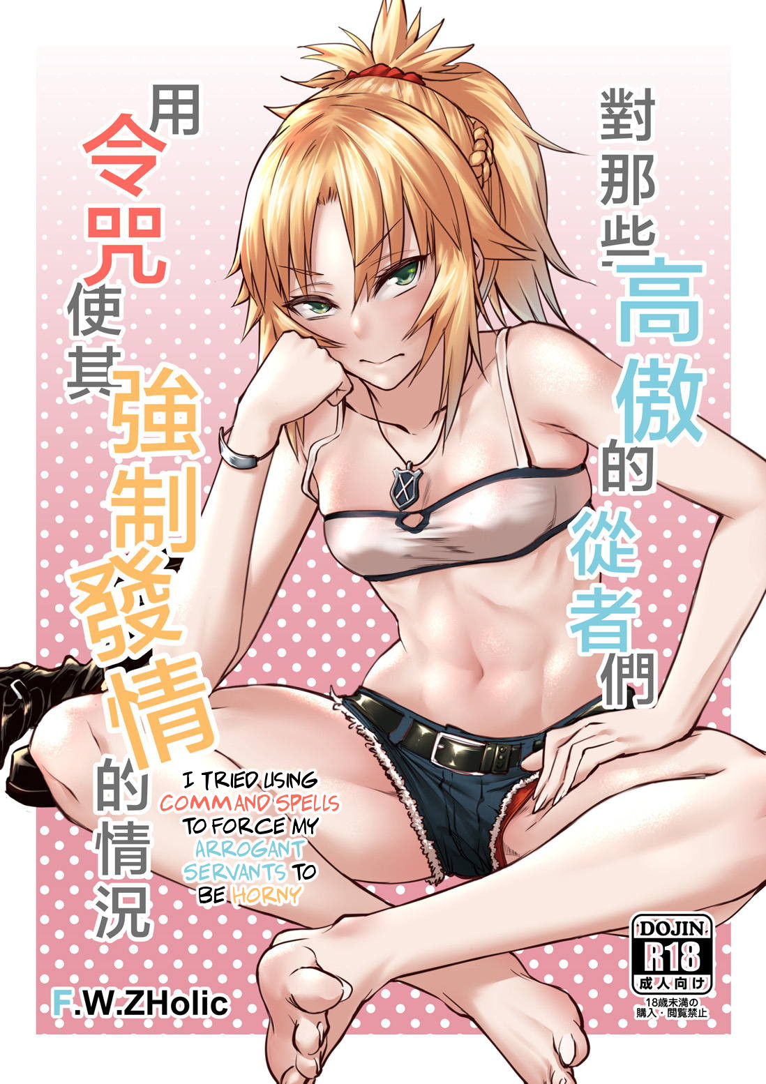 Namaiki na Servant-tachi o Reiju de Kyousei Hatsujou Sasete Mita | I Tried Using Command Spells to Force My Arrogant Servants to be Horny page 1 full