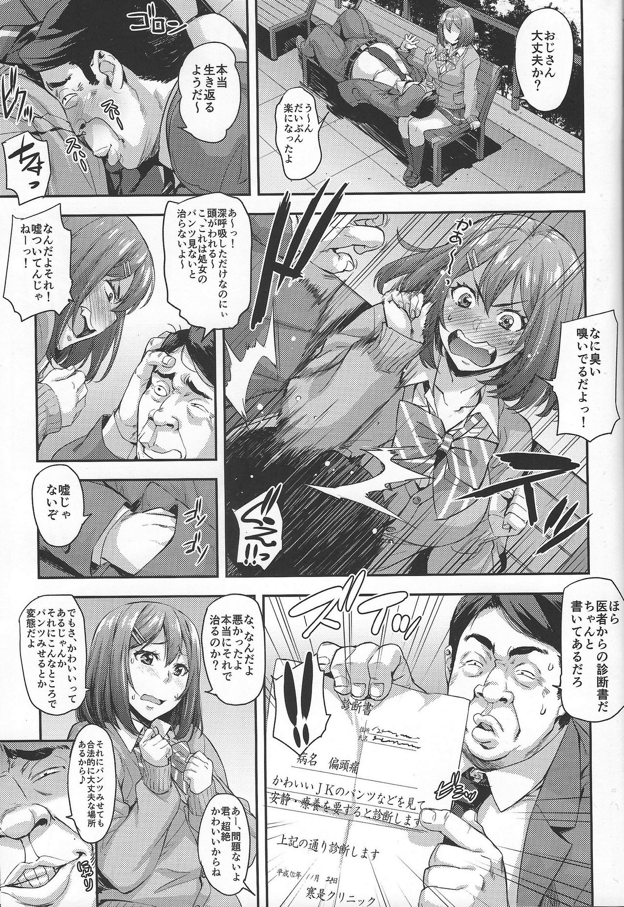 Shibaranakute mo yokunai? page 6 full