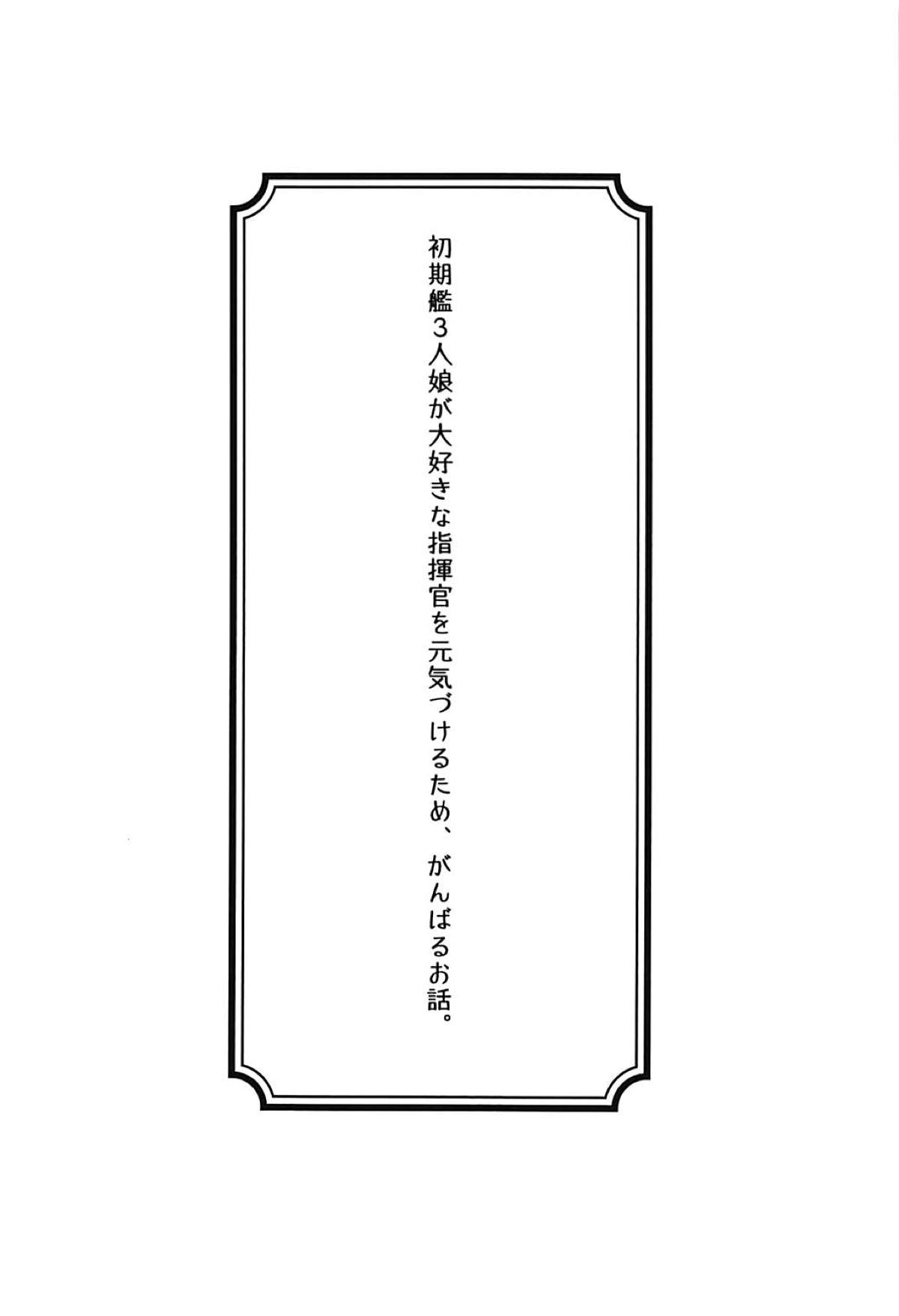 Shikikan Daisuki! page 3 full