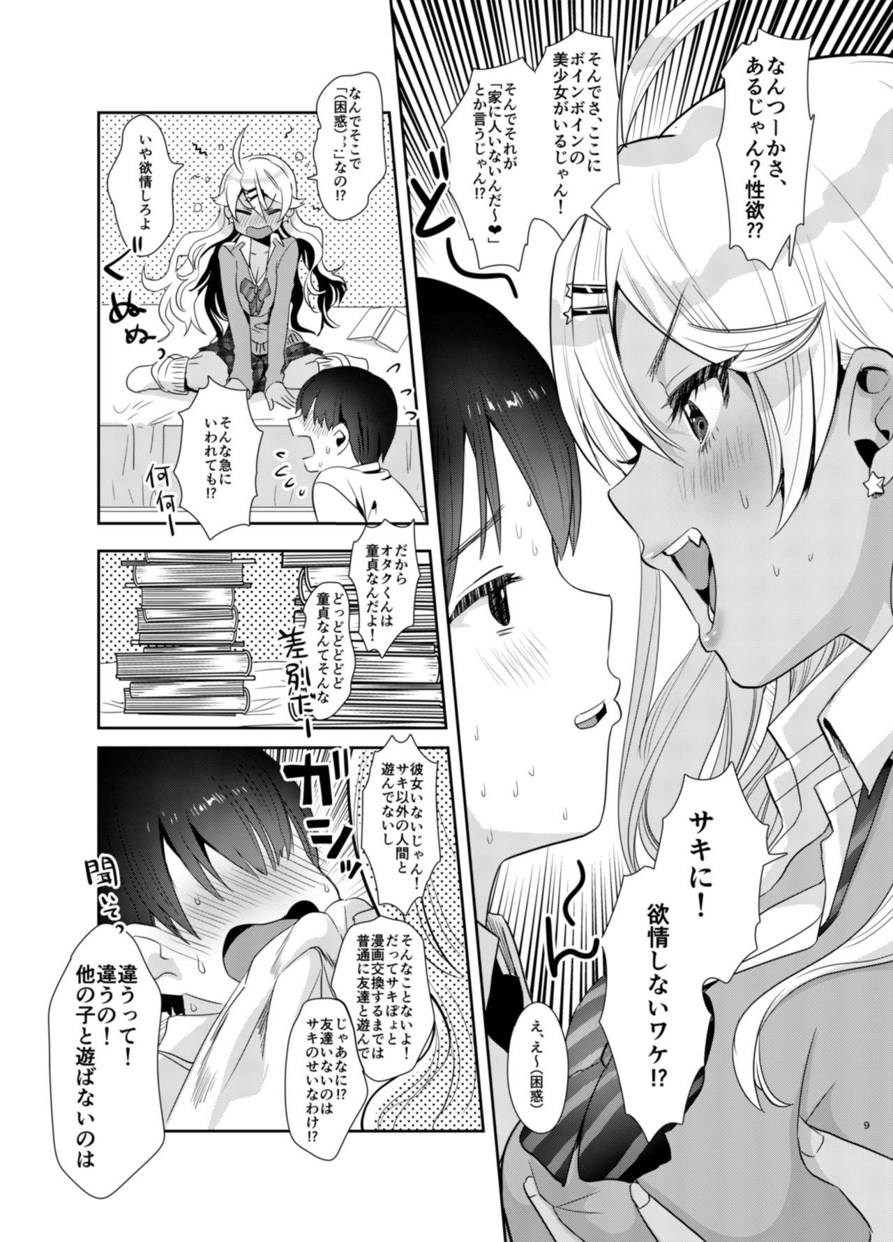 Sakinchi, Kyou Mama Inain da page 9 full