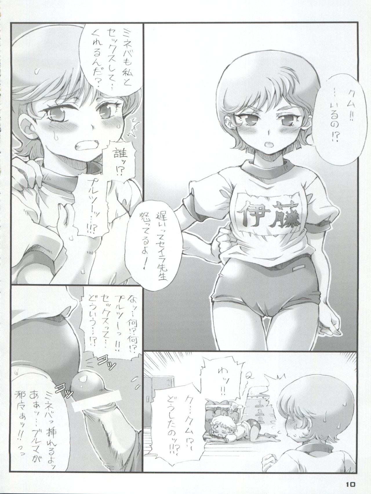Otokuyou Gift page 10 full