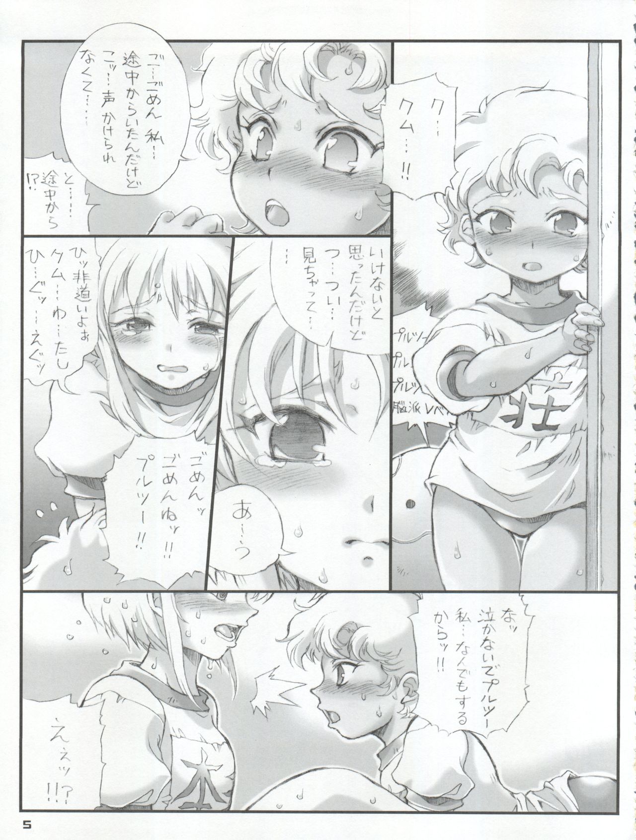 Otokuyou Gift page 5 full