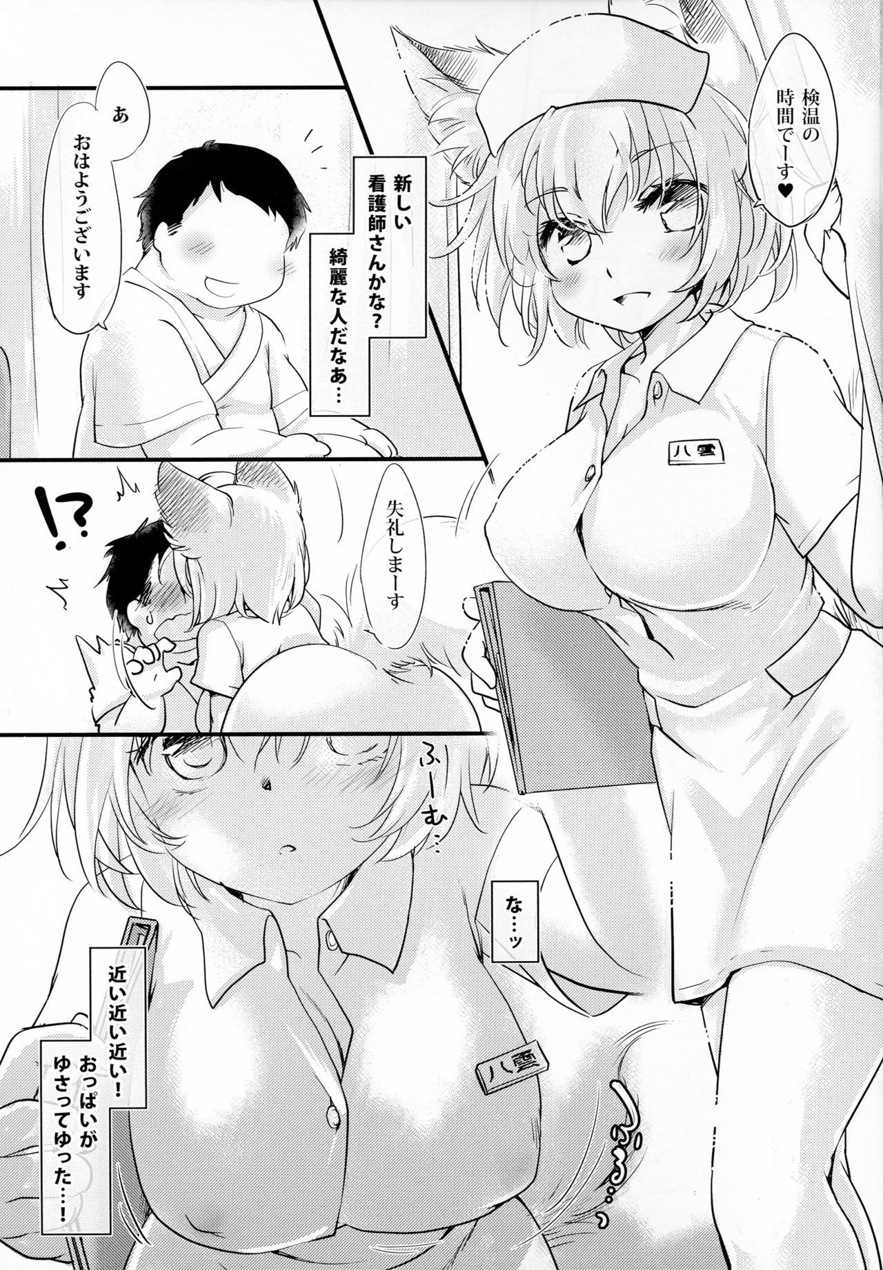 Nurse Bitch Ran-sama R18 page 2 full