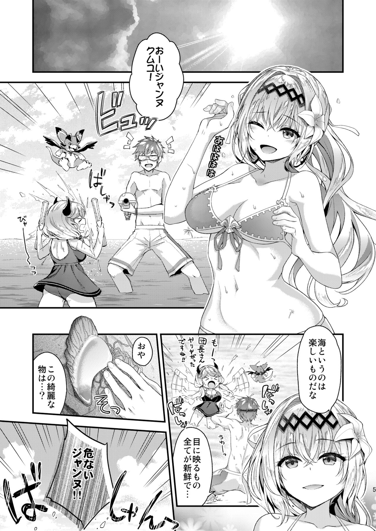 Narmaya & Jeanne to Dokidoki Summer Vacation page 2 full