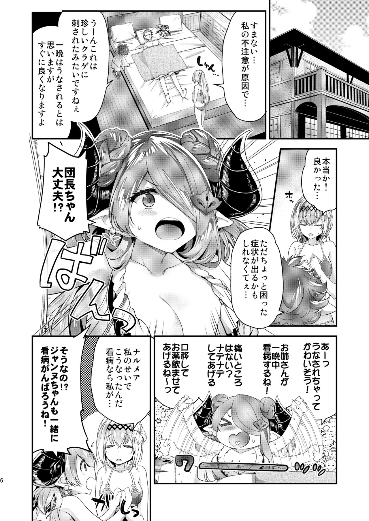 Narmaya & Jeanne to Dokidoki Summer Vacation page 3 full