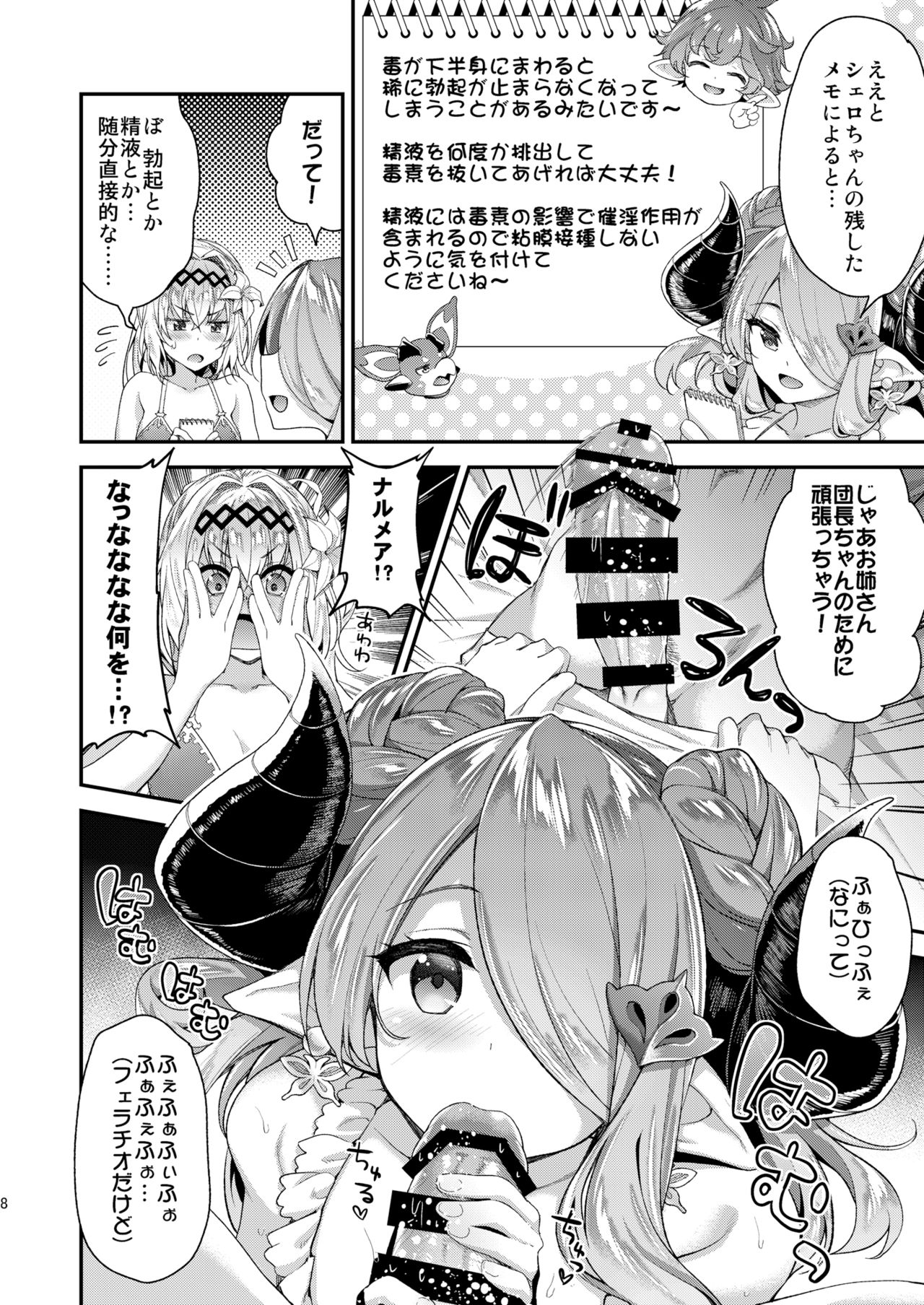 Narmaya & Jeanne to Dokidoki Summer Vacation page 5 full