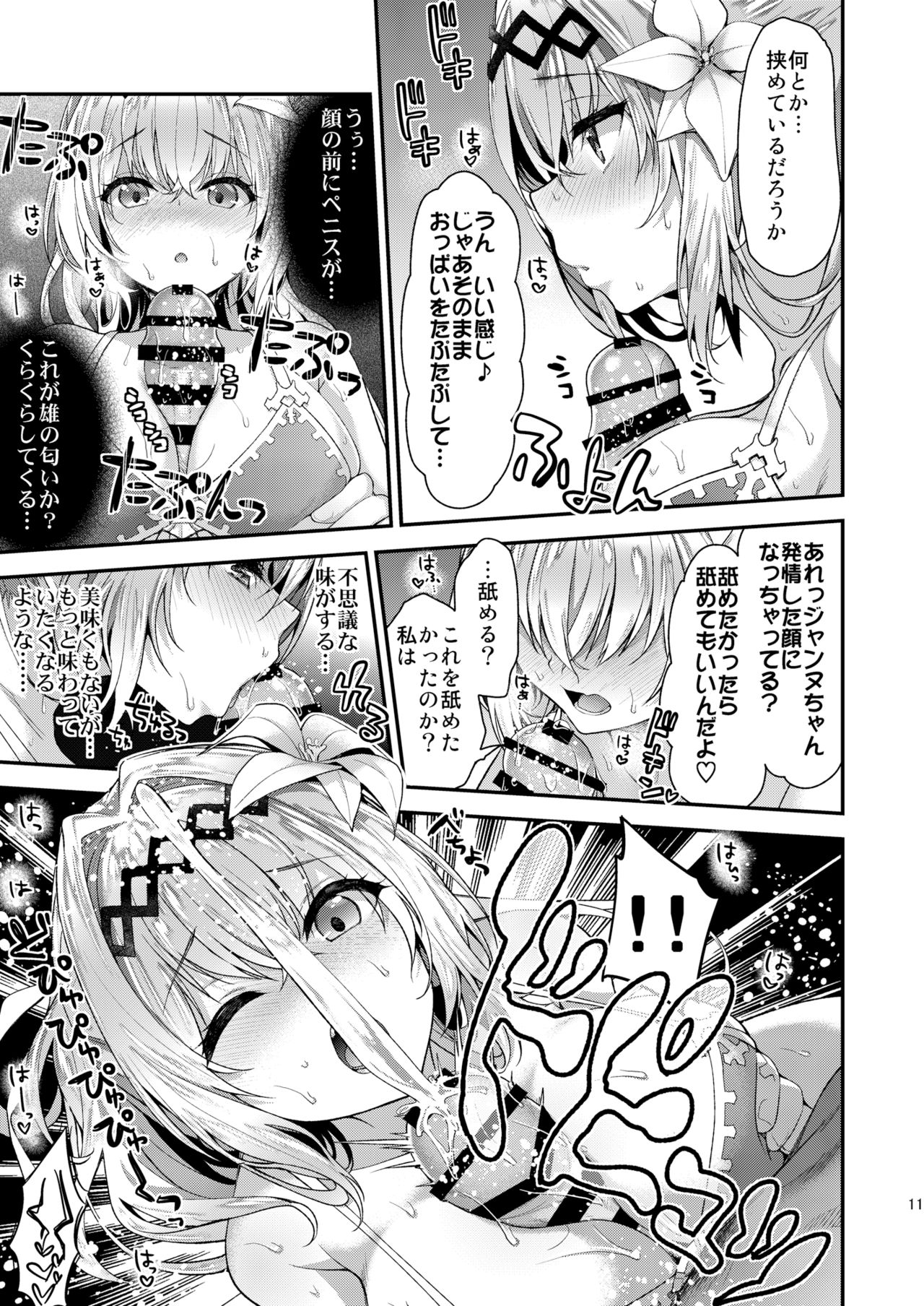 Narmaya & Jeanne to Dokidoki Summer Vacation page 8 full