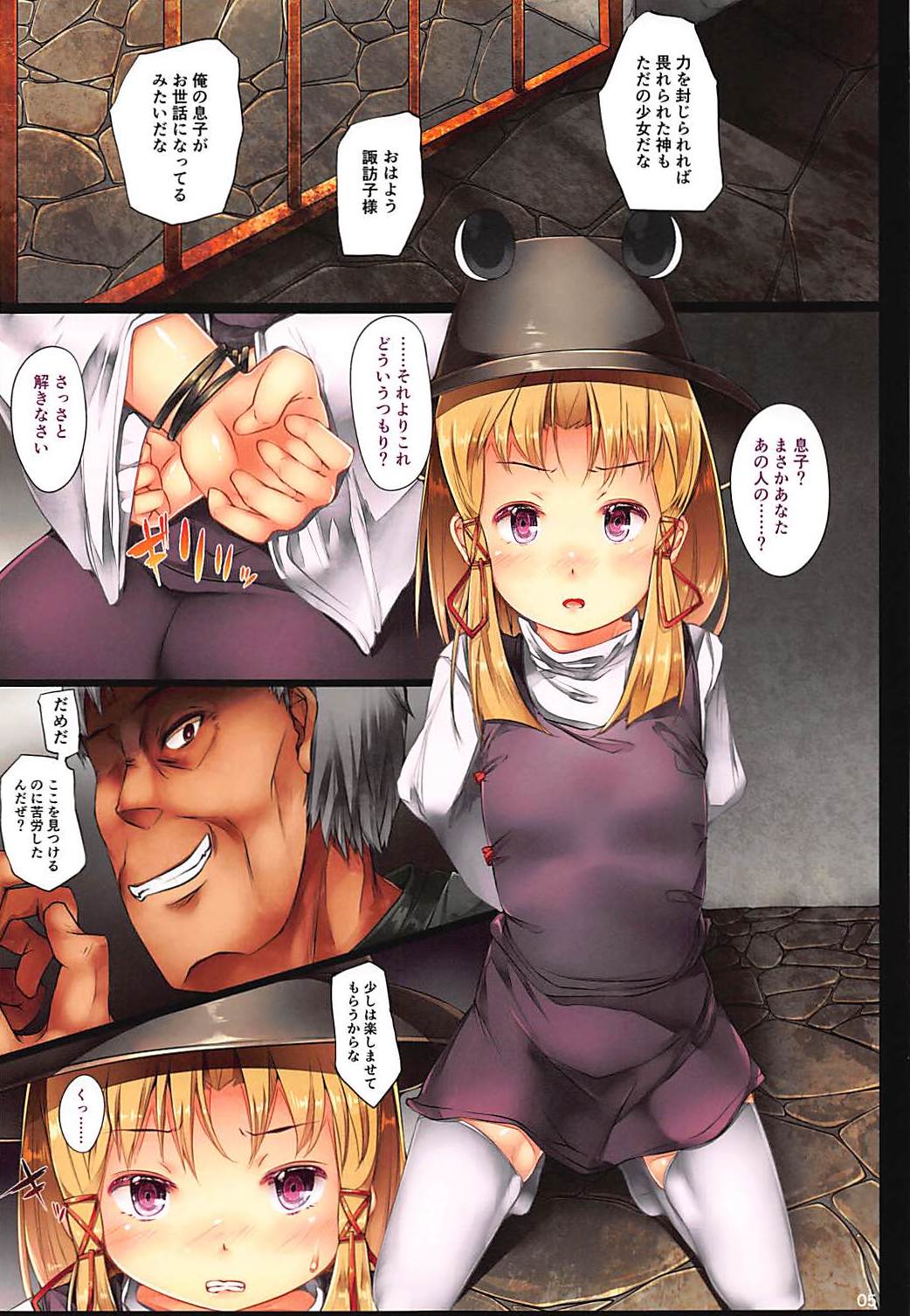 Torikago no Kanojo 05 Moriya Suwako Hen 2 page 4 full