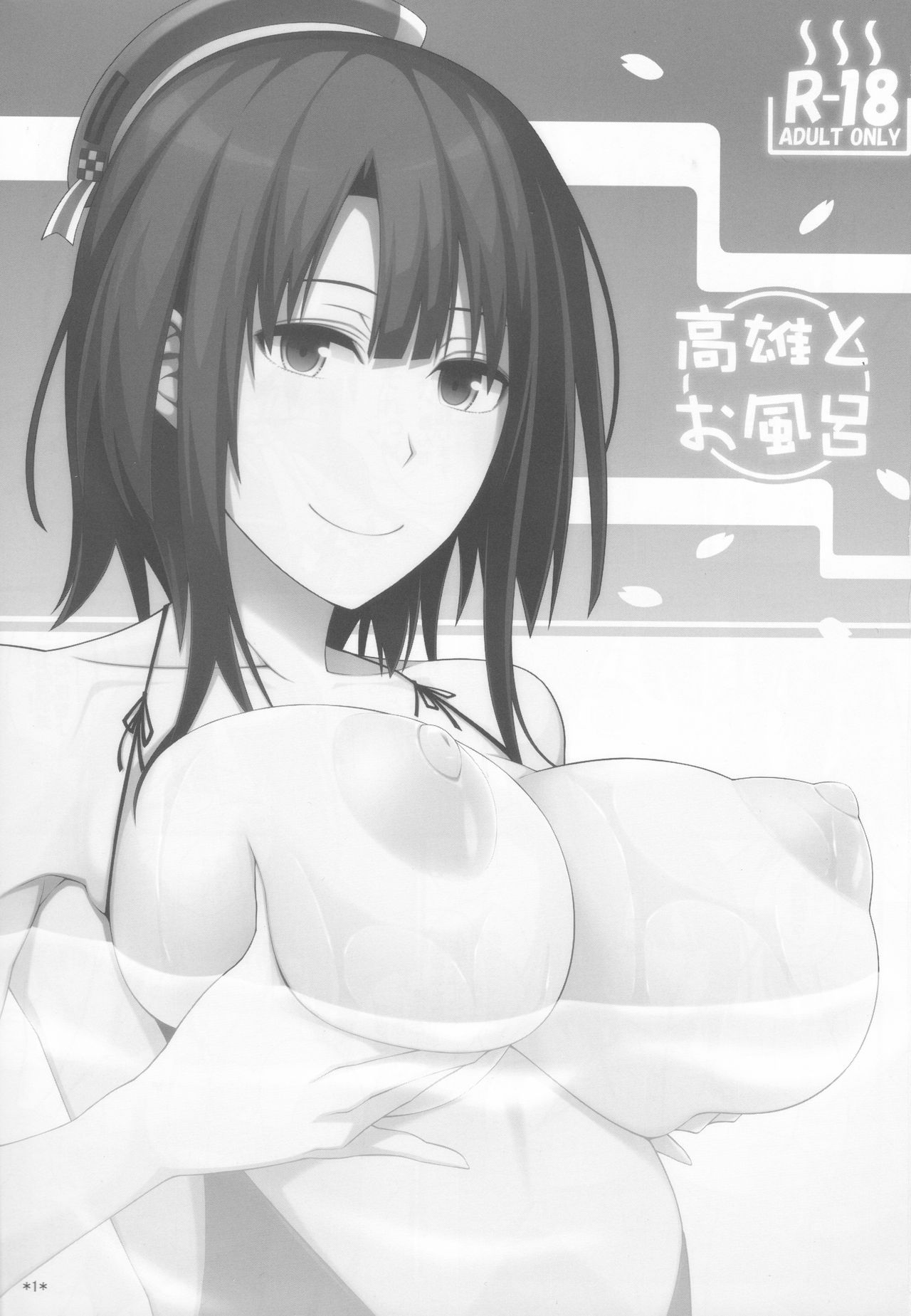 Takao to Ofuro page 2 full