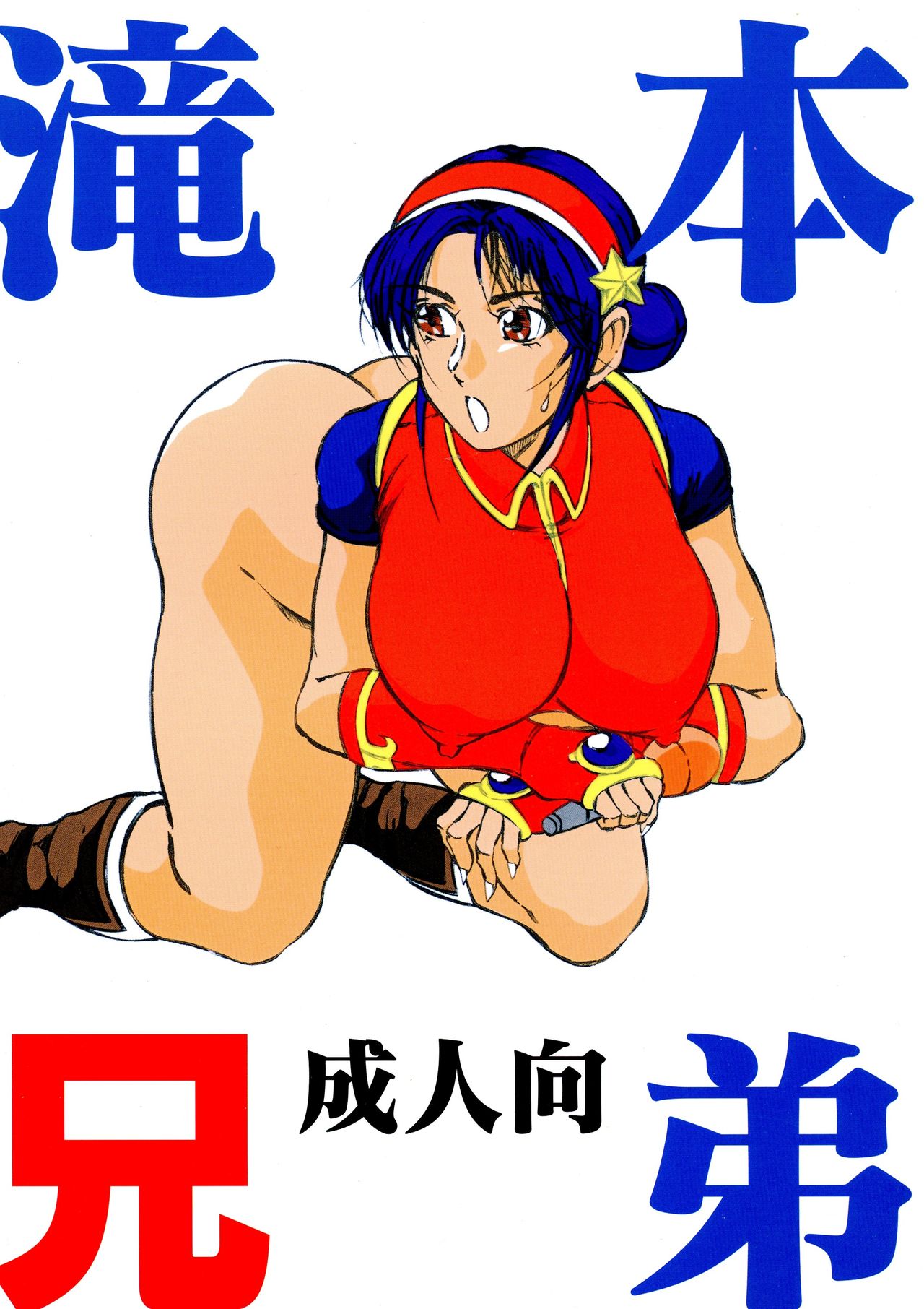 Takimoto Kyoudai Ani page 2 full