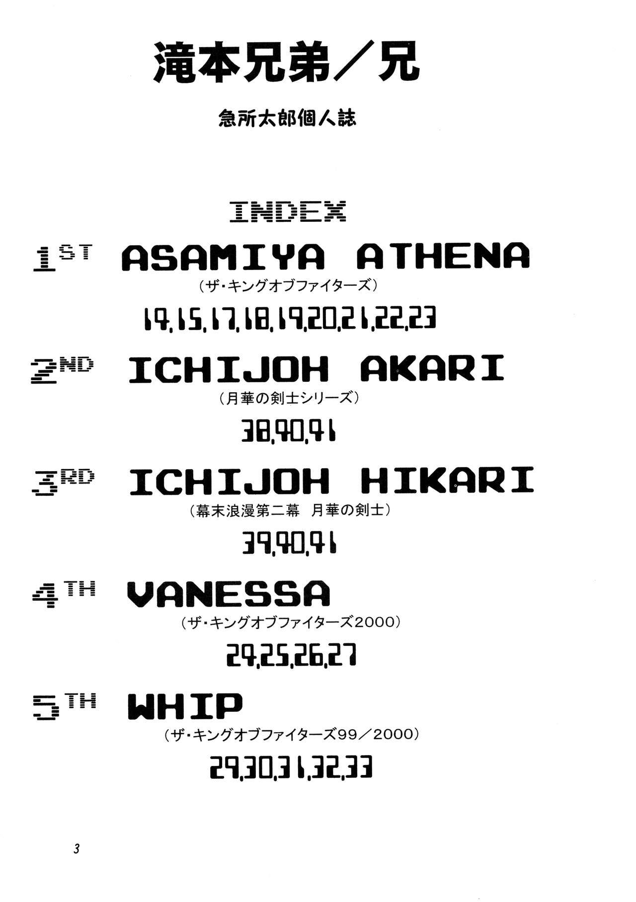 Takimoto Kyoudai Ani page 3 full