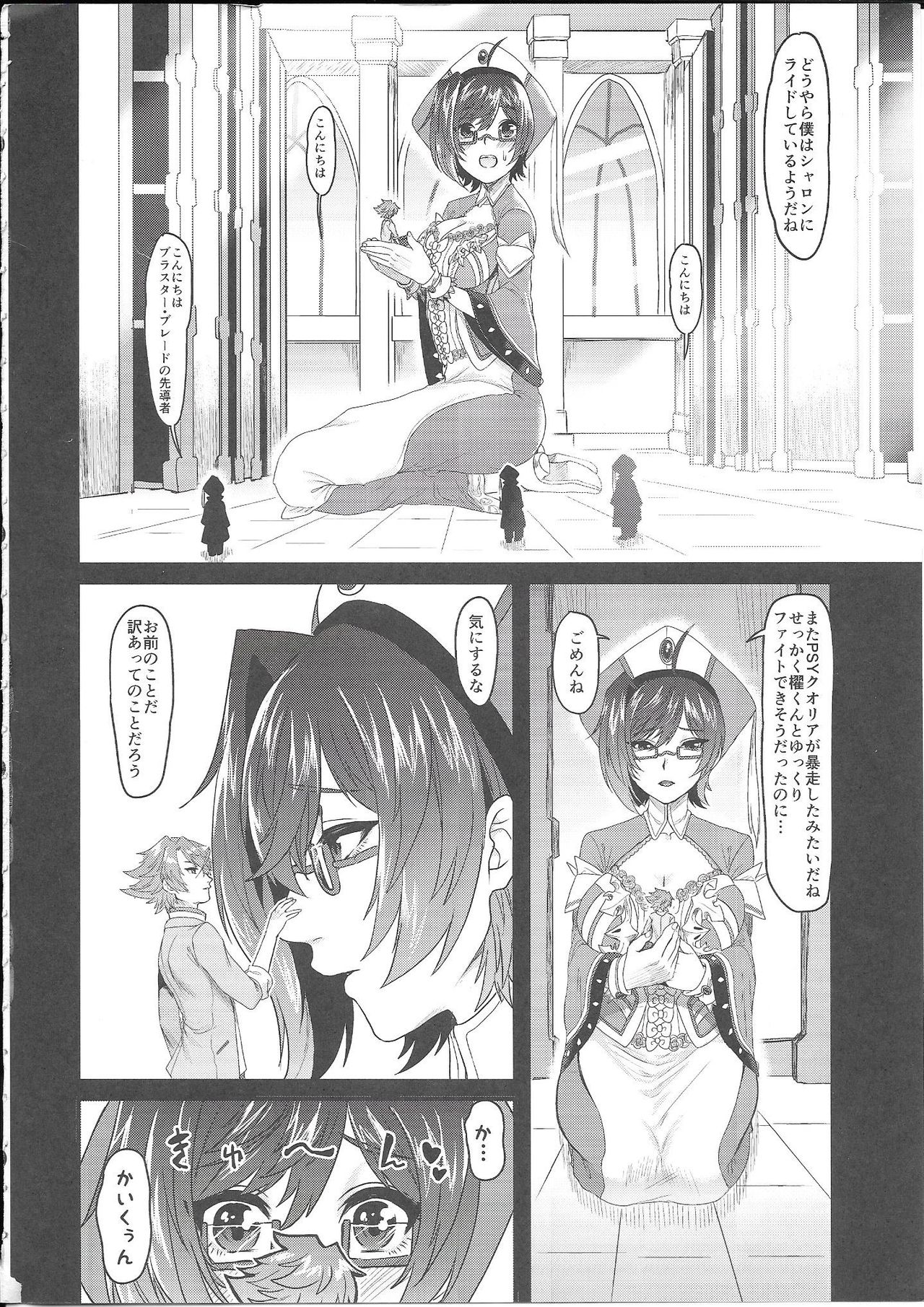 Kyojo Aichi to Overlord Kai-kun ga Ride Ecchi suru Hon page 3 full