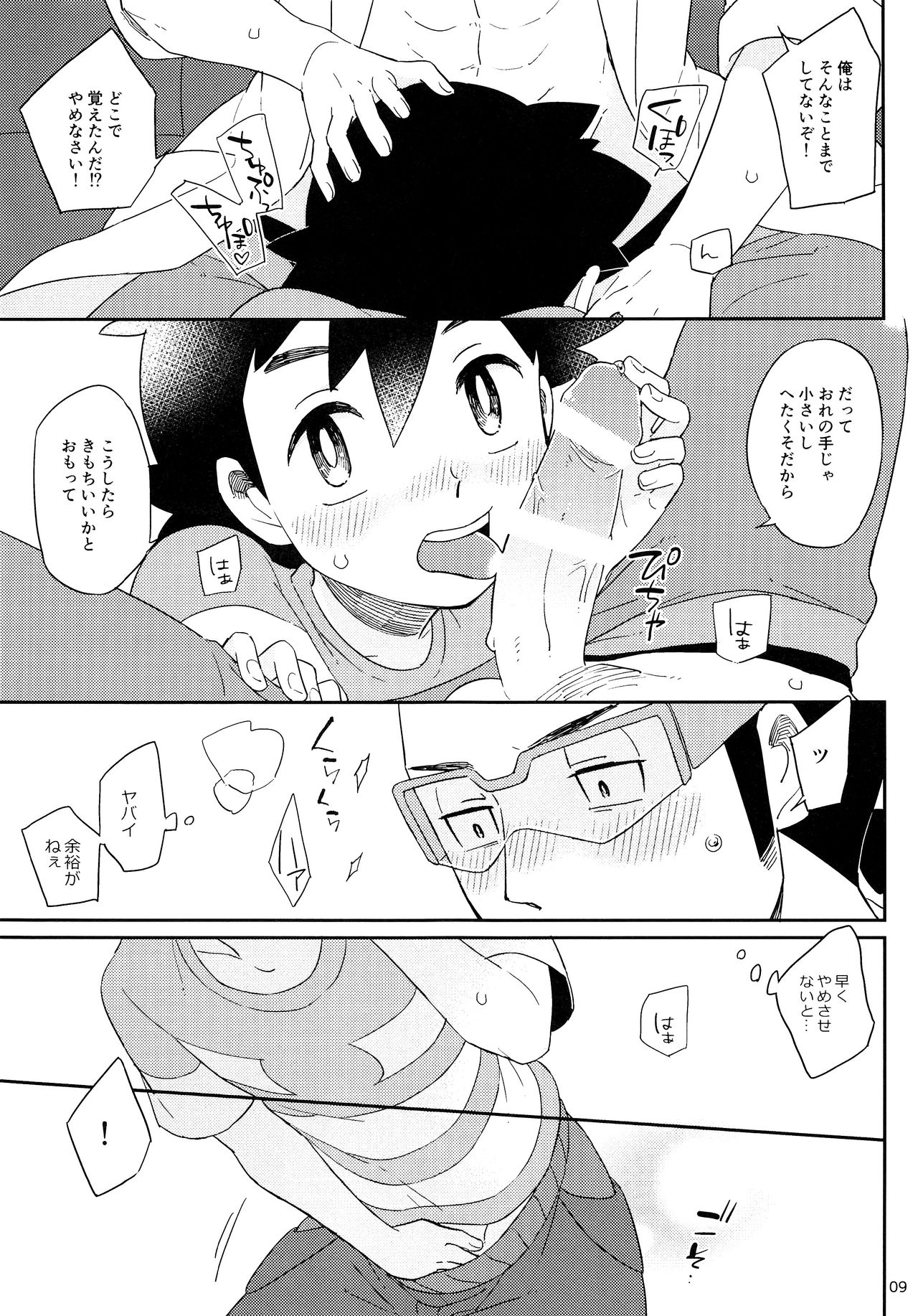 Okaerinasai no Sono Ato wa page 9 full