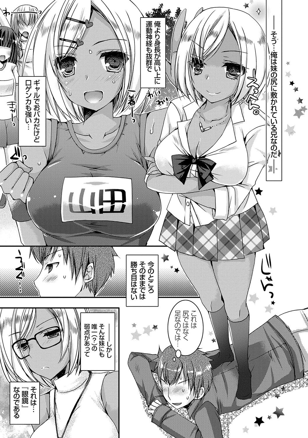 Doutei Killer na Imouto ~Bitch-kei Kyonyuu Gal ni Yarare Houdai~ page 10 full
