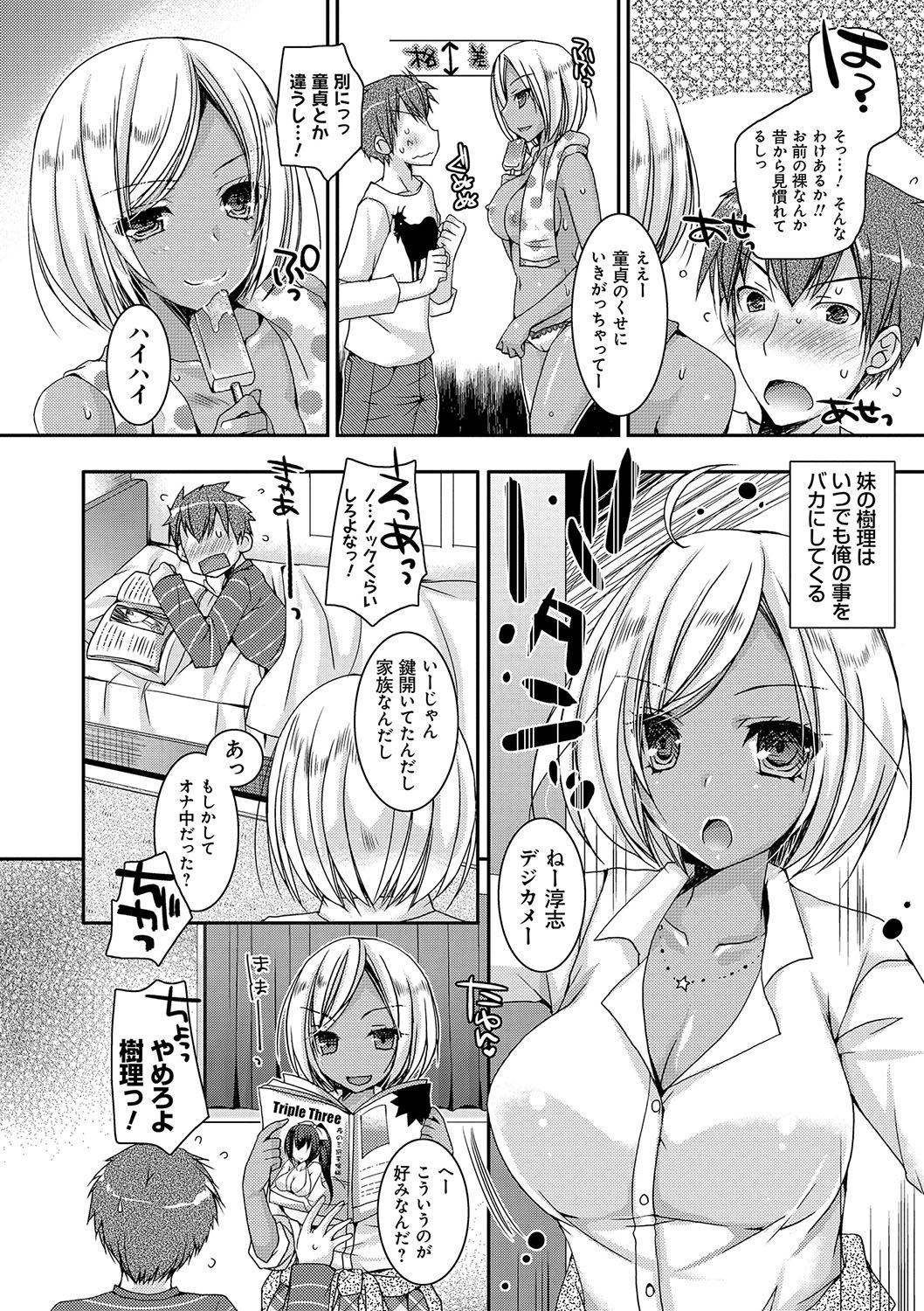 Doutei Killer na Imouto ~Bitch-kei Kyonyuu Gal ni Yarare Houdai~ page 9 full