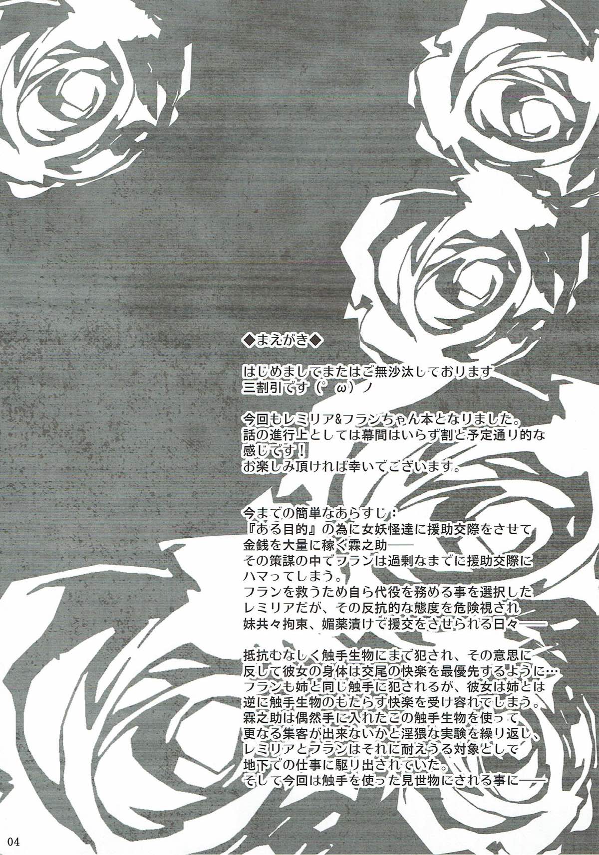 Gensou Enkou ~RandF~ II page 3 full