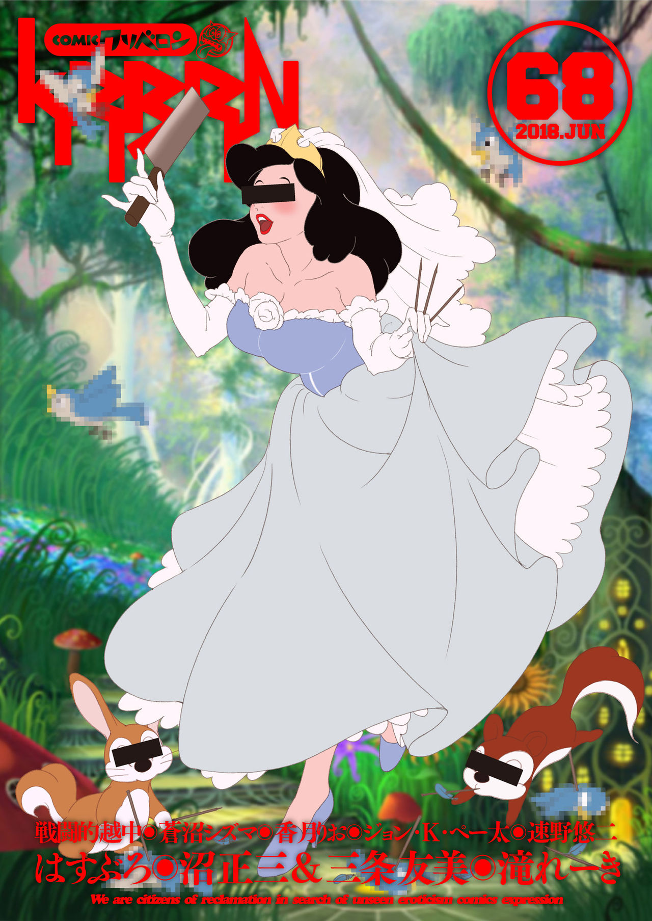 COMIC KURiBERON 2018-06 Vol. 68 page 1 full